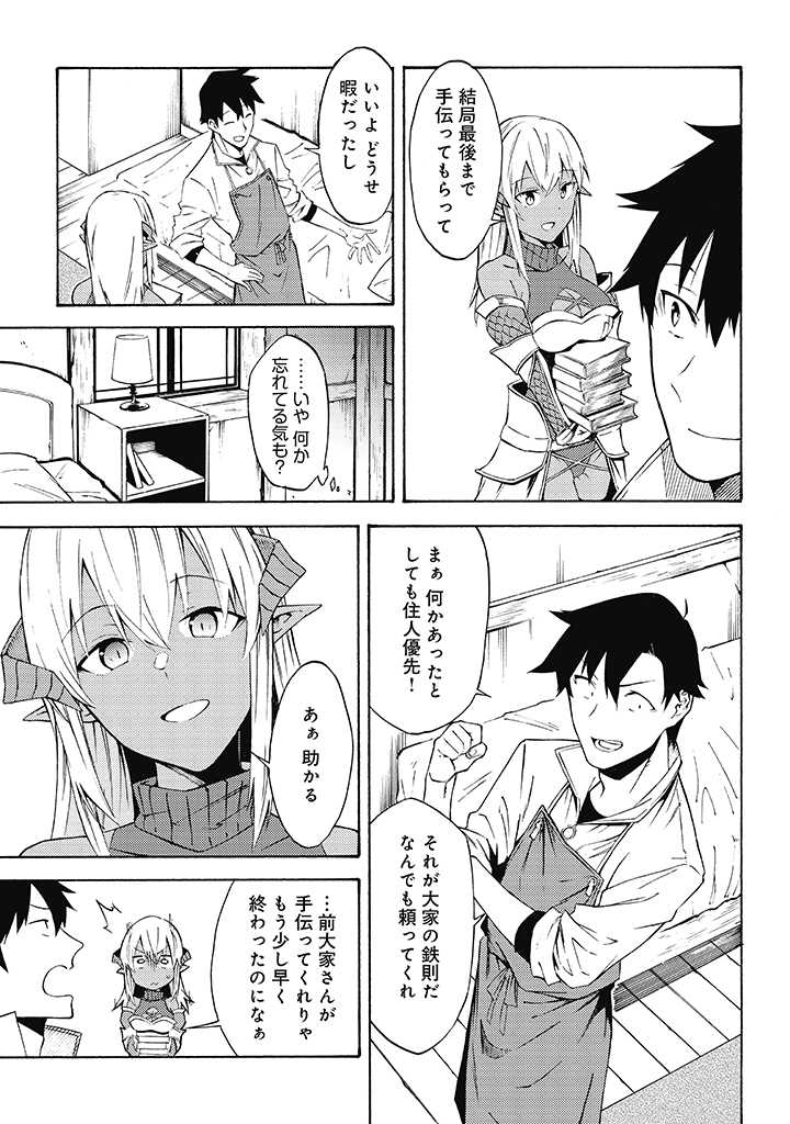 LAST BOSS TEMAE NO INARI SOU: SAIKYOU OUYA-SAN TSUITE (MANGA) - raw - Chapter 9.1 - https://jpdd.ccdd.to/JPDD/lastbosstemaenoinarisousaikyououyasantsuitemanga/198601/4iyry4sk5x3.jpg
