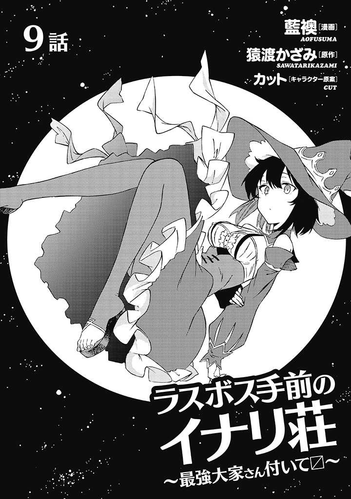 LAST BOSS TEMAE NO INARI SOU: SAIKYOU OUYA-SAN TSUITE (MANGA) - raw - Chapter 9.1 - https://jpdd.ccdd.to/JPDD/lastbosstemaenoinarisousaikyououyasantsuitemanga/198601/53jdbsfci5k.jpg