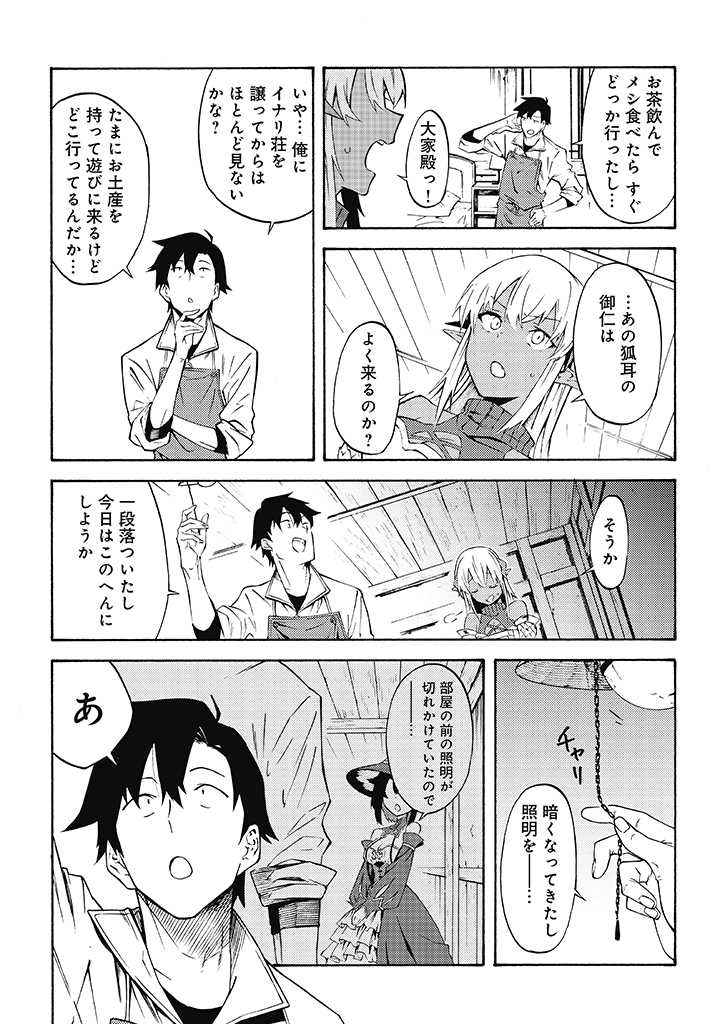 LAST BOSS TEMAE NO INARI SOU: SAIKYOU OUYA-SAN TSUITE (MANGA) - raw - Chapter 9.1 - https://jpdd.ccdd.to/JPDD/lastbosstemaenoinarisousaikyououyasantsuitemanga/198601/ghhuywxwnip.jpg