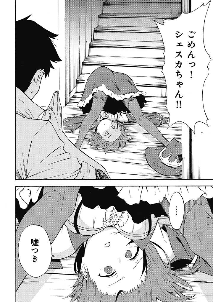 LAST BOSS TEMAE NO INARI SOU: SAIKYOU OUYA-SAN TSUITE (MANGA) - raw - Chapter 9.1 - https://jpdd.ccdd.to/JPDD/lastbosstemaenoinarisousaikyououyasantsuitemanga/198601/pf1245smduu.jpg