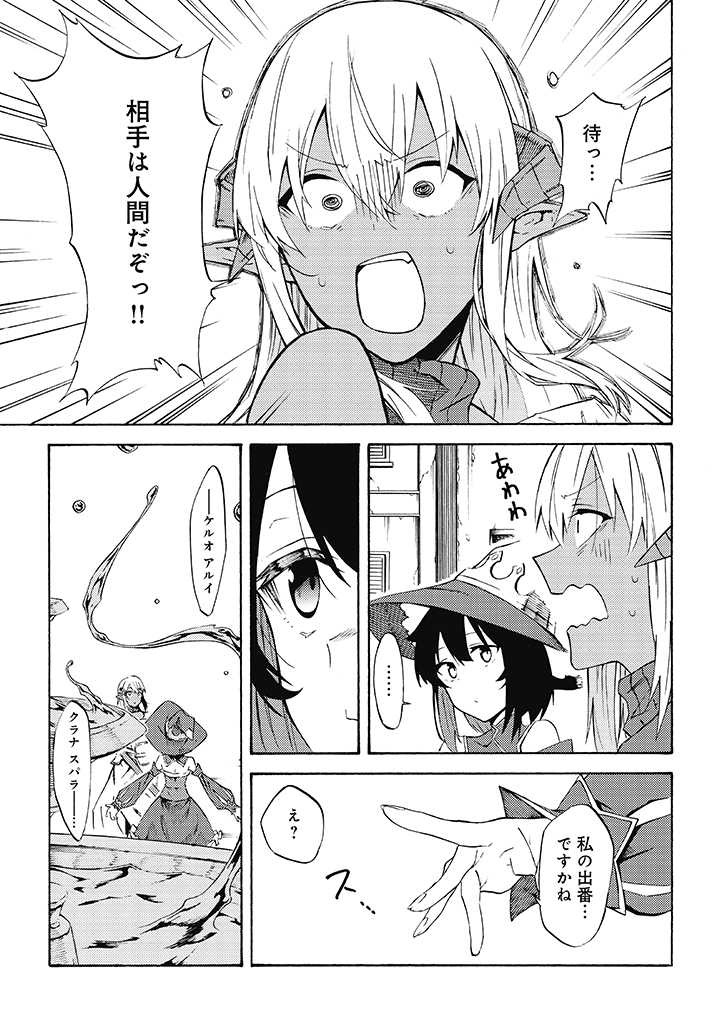 LAST BOSS TEMAE NO INARI SOU: SAIKYOU OUYA-SAN TSUITE (MANGA) - raw - Chapter 9.2 - https://jpdd.ccdd.to/JPDD/lastbosstemaenoinarisousaikyououyasantsuitemanga/199895/jex0shuimv5.jpg