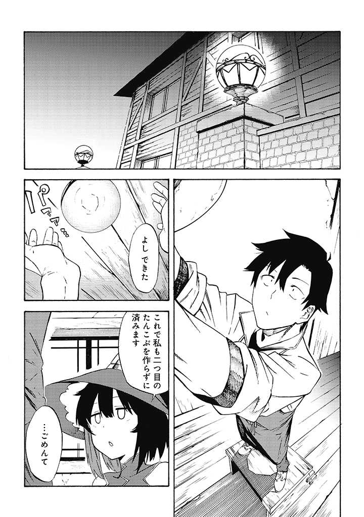 LAST BOSS TEMAE NO INARI SOU: SAIKYOU OUYA-SAN TSUITE (MANGA) - raw - Chapter 9.2 - https://jpdd.ccdd.to/JPDD/lastbosstemaenoinarisousaikyououyasantsuitemanga/199895/lwyezrurd0y.jpg