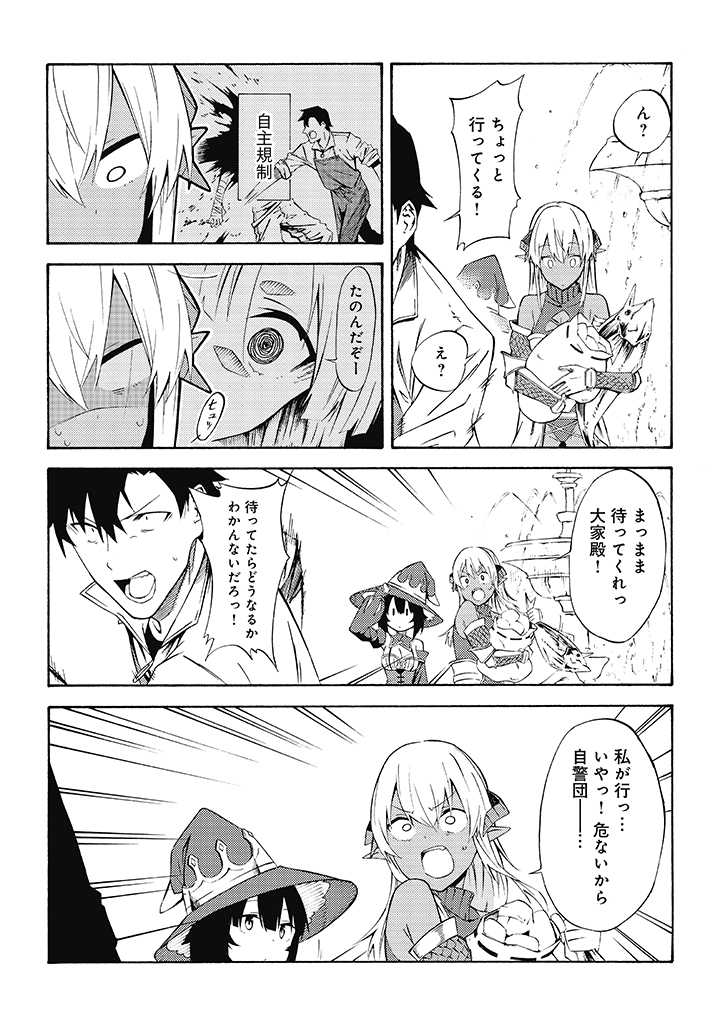 LAST BOSS TEMAE NO INARI SOU: SAIKYOU OUYA-SAN TSUITE (MANGA) - raw - Chapter 9.2 - https://jpdd.ccdd.to/JPDD/lastbosstemaenoinarisousaikyououyasantsuitemanga/199895/shomzmna3b0.jpg