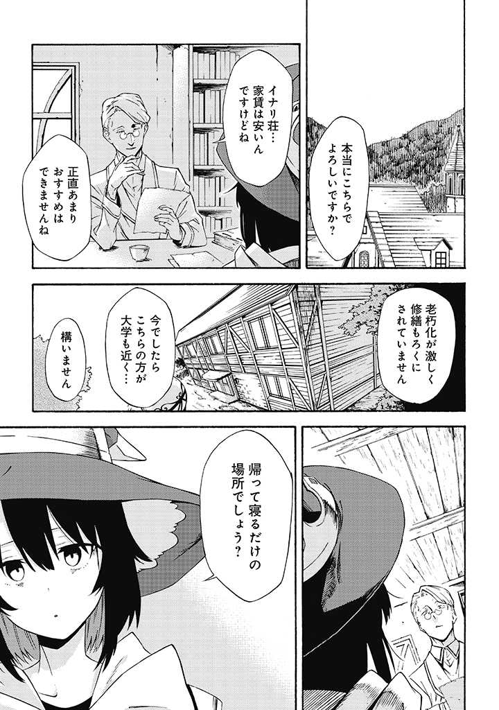 LAST BOSS TEMAE NO INARI SOU: SAIKYOU OUYA-SAN TSUITE (MANGA) - raw - Chapter 10.1 - https://jpdd.ccdd.to/JPDD/lastbosstemaenoinarisousaikyououyasantsuitemanga/211485/wu5b0taonsf.jpg