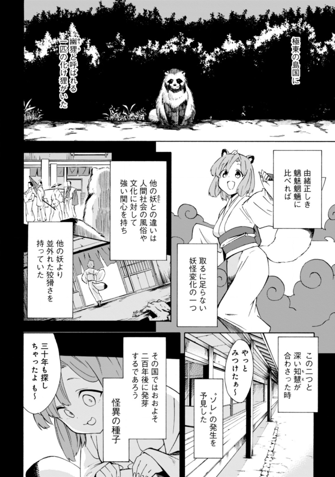 LAST BOSS TEMAE NO INARI SOU: SAIKYOU OUYA-SAN TSUITE (MANGA) - raw - Chapter 12.1 - https://jpdd.ccdd.to/JPDD/lastbosstemaenoinarisousaikyououyasantsuitemanga/220859/3n42ijlujt1.jpg