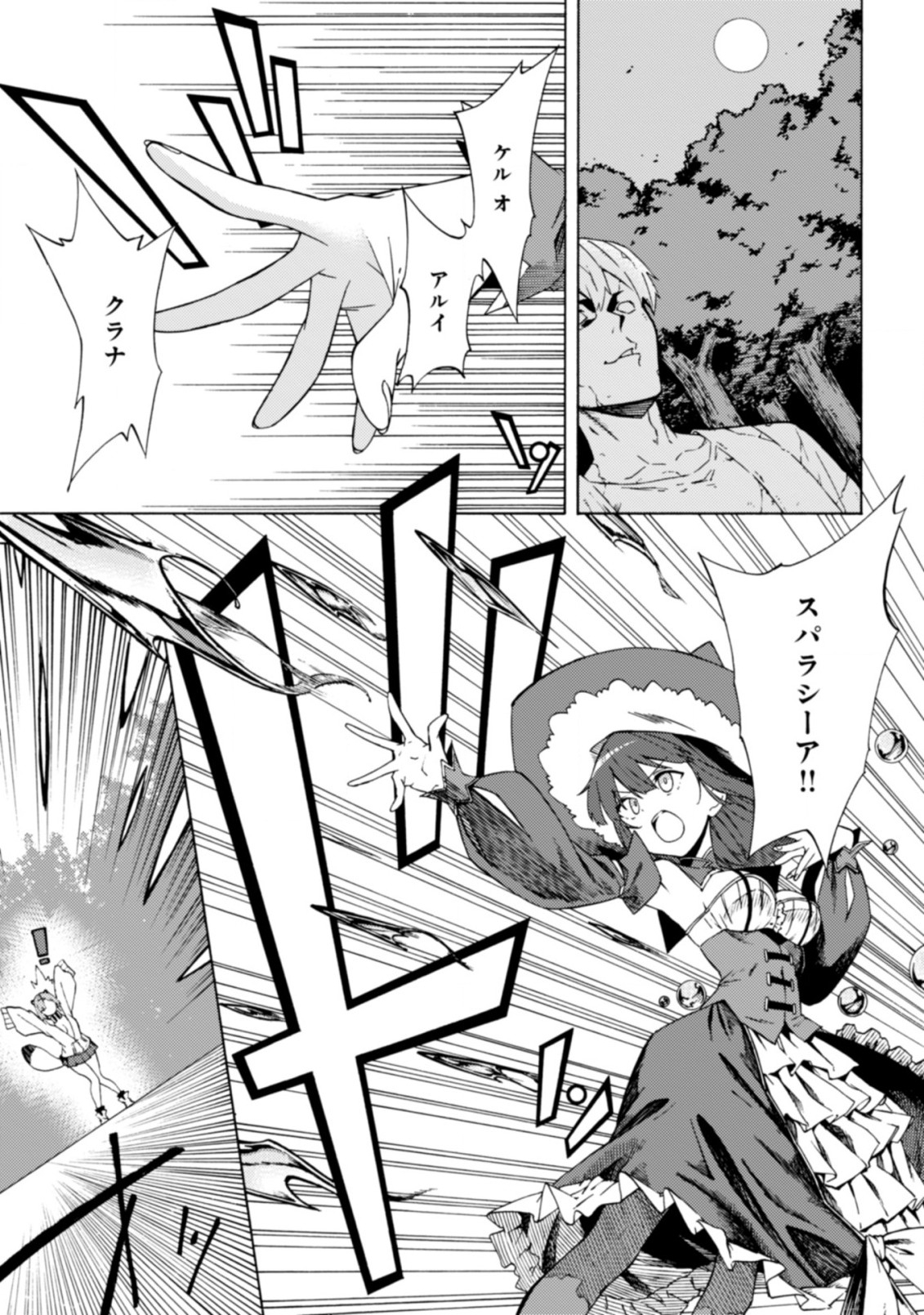 LAST BOSS TEMAE NO INARI SOU: SAIKYOU OUYA-SAN TSUITE (MANGA) - raw - Chapter 12.1 - https://jpdd.ccdd.to/JPDD/lastbosstemaenoinarisousaikyououyasantsuitemanga/220859/ci1rindunna.jpg