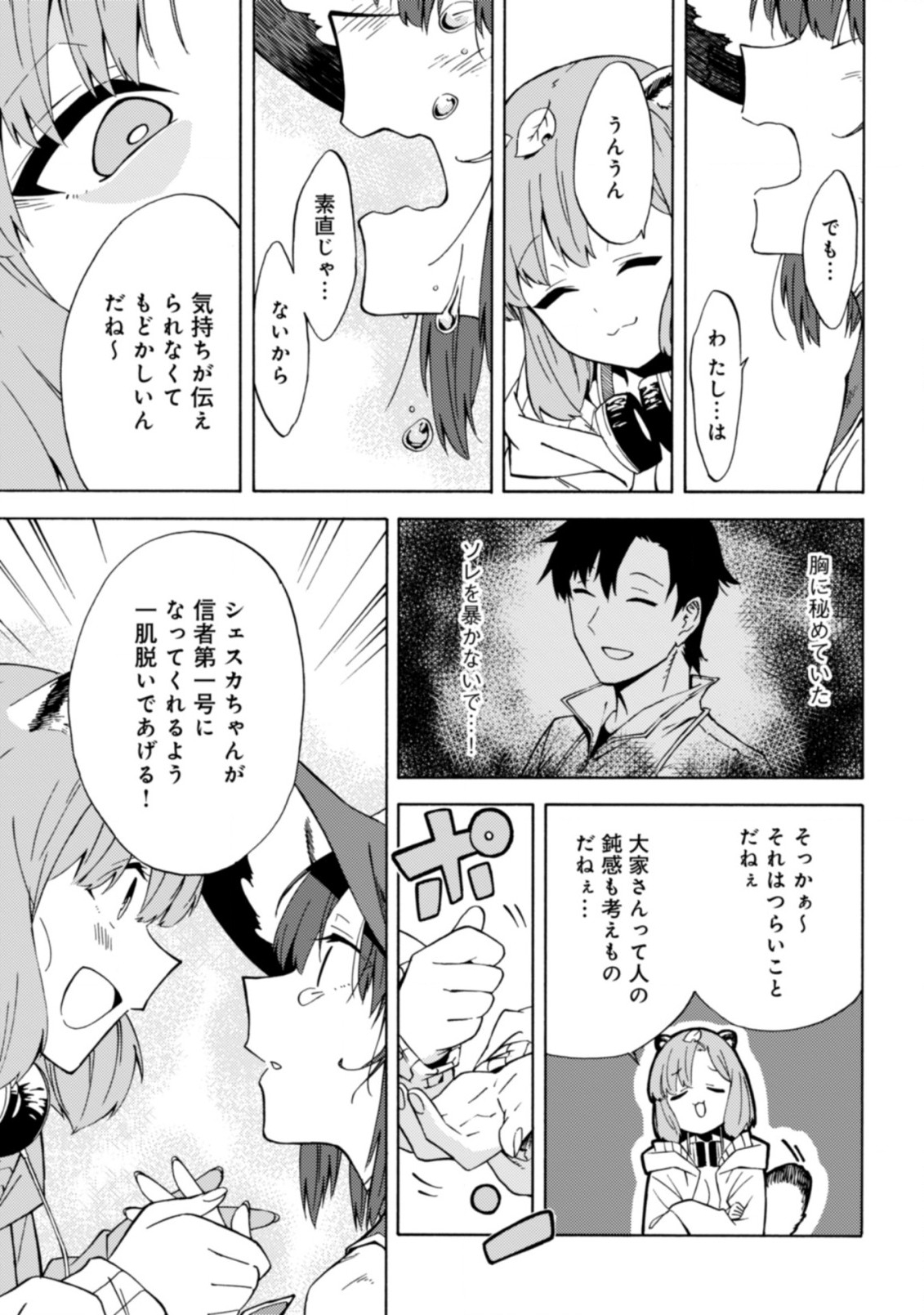 LAST BOSS TEMAE NO INARI SOU: SAIKYOU OUYA-SAN TSUITE (MANGA) - raw - Chapter 12.2 - https://jpdd.ccdd.to/JPDD/lastbosstemaenoinarisousaikyououyasantsuitemanga/221503/kubmwiu25cp.jpg
