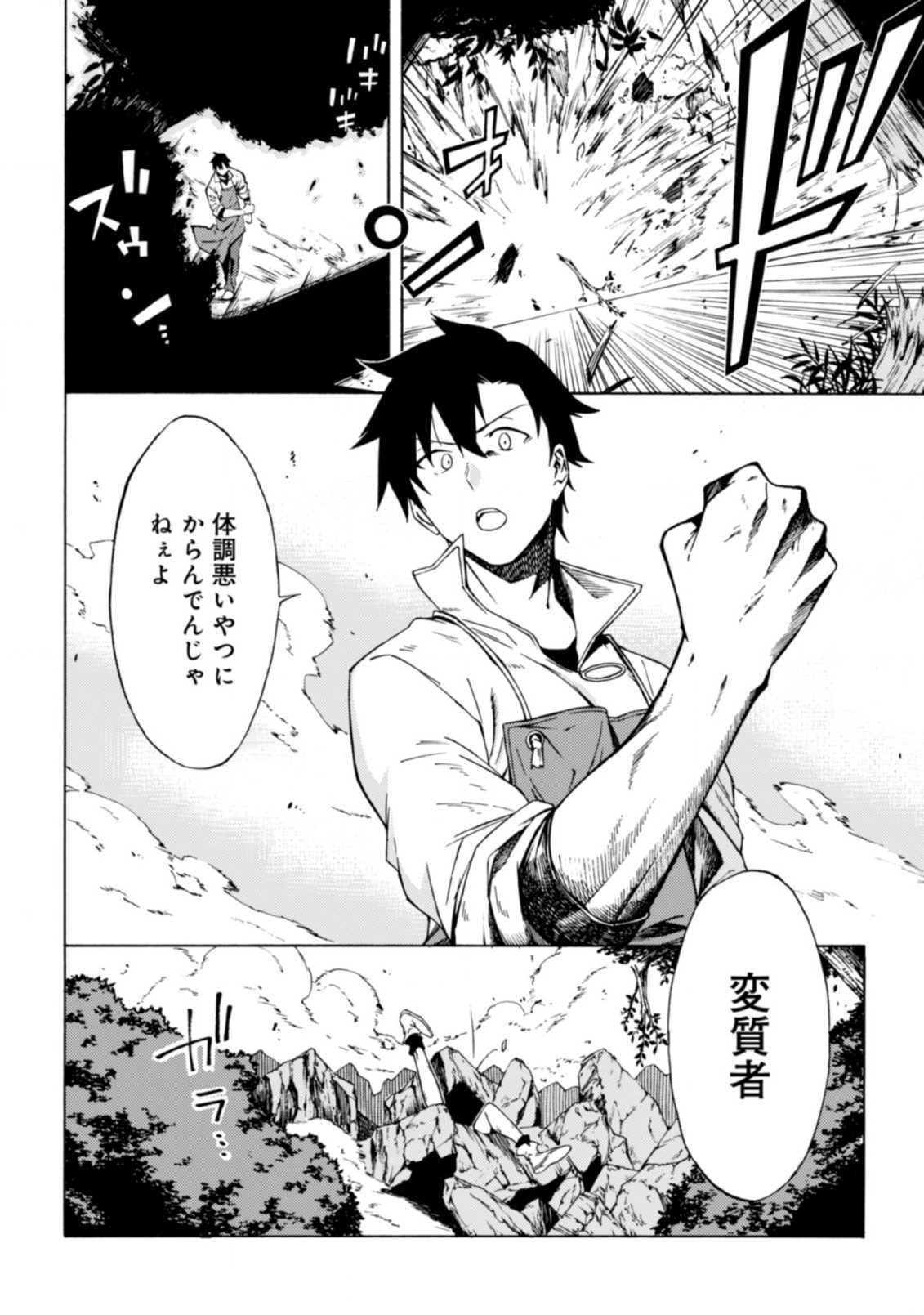 LAST BOSS TEMAE NO INARI SOU: SAIKYOU OUYA-SAN TSUITE (MANGA) - raw - Chapter 12.2 - https://jpdd.ccdd.to/JPDD/lastbosstemaenoinarisousaikyououyasantsuitemanga/221503/mif40k0v5qx.jpg