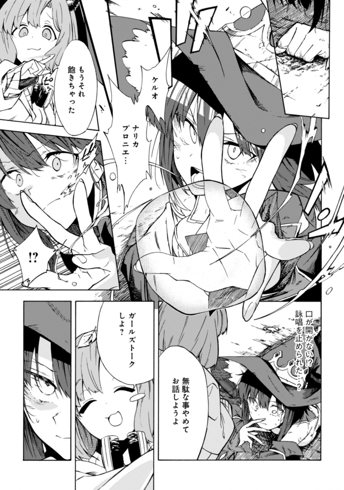 LAST BOSS TEMAE NO INARI SOU: SAIKYOU OUYA-SAN TSUITE (MANGA) - raw - Chapter 12.2 - https://jpdd.ccdd.to/JPDD/lastbosstemaenoinarisousaikyououyasantsuitemanga/221503/mmn2yfzhhxn.jpg