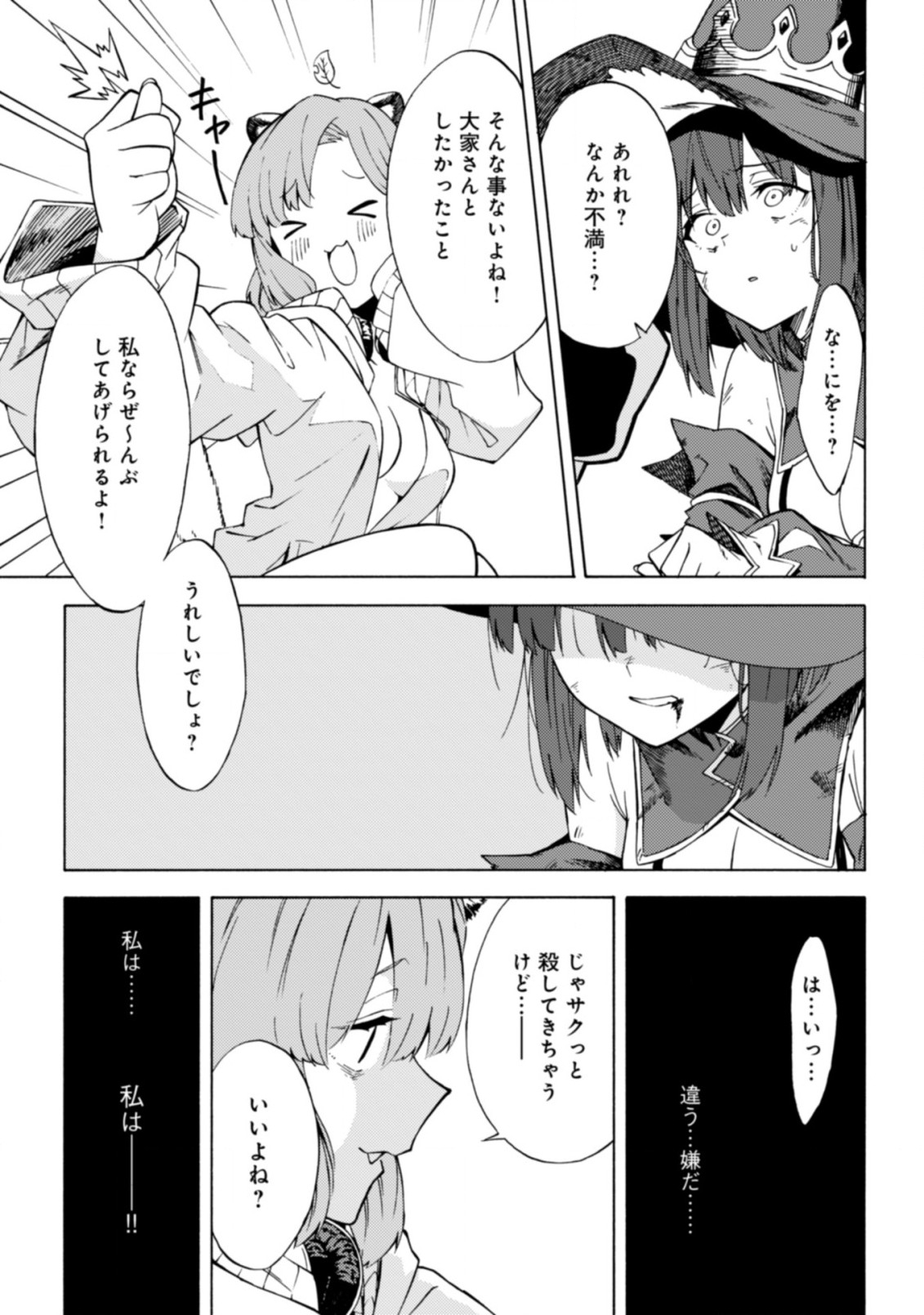 LAST BOSS TEMAE NO INARI SOU: SAIKYOU OUYA-SAN TSUITE (MANGA) - raw - Chapter 12.2 - https://jpdd.ccdd.to/JPDD/lastbosstemaenoinarisousaikyououyasantsuitemanga/221503/pauey4auozd.jpg