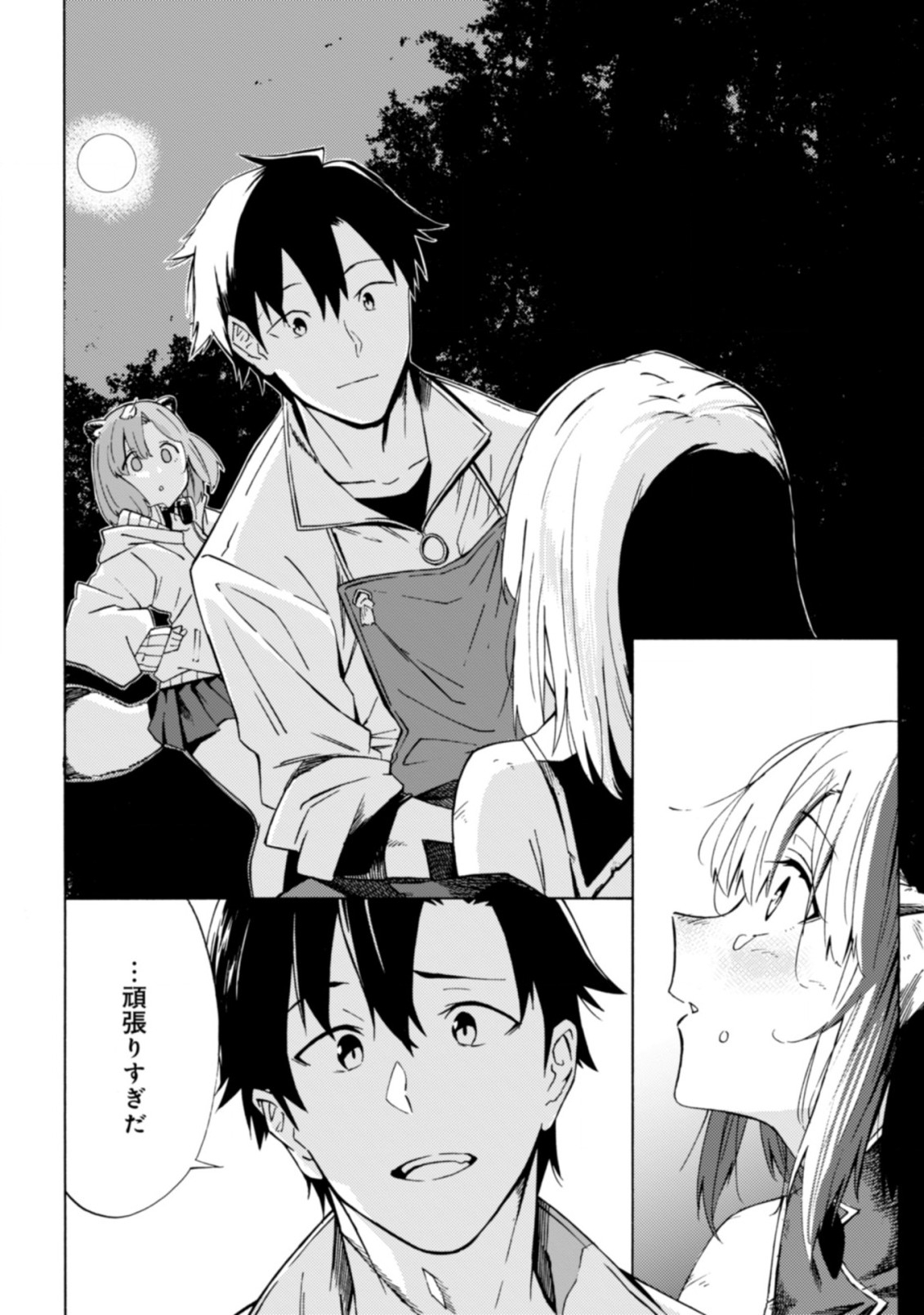 LAST BOSS TEMAE NO INARI SOU: SAIKYOU OUYA-SAN TSUITE (MANGA) - raw - Chapter 12.2 - https://jpdd.ccdd.to/JPDD/lastbosstemaenoinarisousaikyououyasantsuitemanga/221503/sdat1e2llyt.jpg