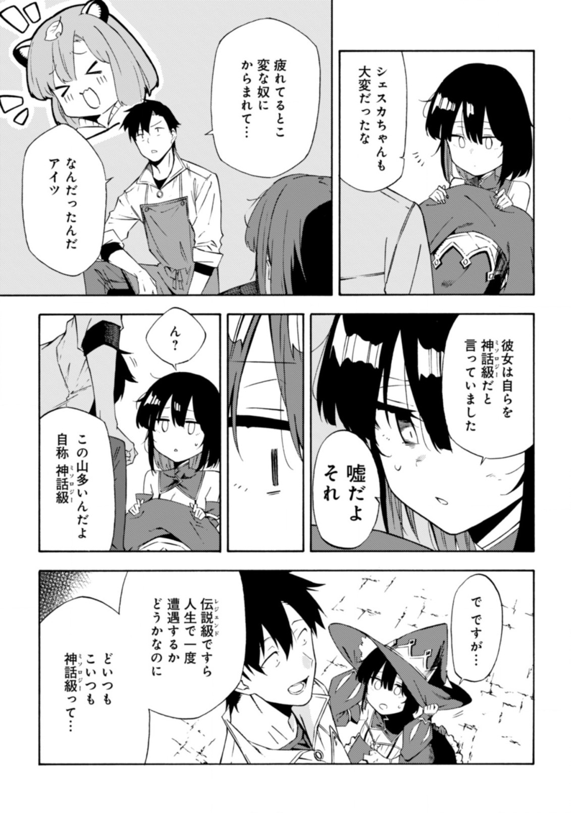 LAST BOSS TEMAE NO INARI SOU: SAIKYOU OUYA-SAN TSUITE (MANGA) - raw - Chapter 13.1 - https://jpdd.ccdd.to/JPDD/lastbosstemaenoinarisousaikyououyasantsuitemanga/259277/1xwt1tgklmx.jpg