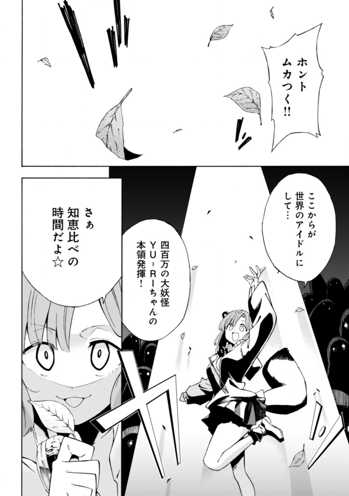LAST BOSS TEMAE NO INARI SOU: SAIKYOU OUYA-SAN TSUITE (MANGA) - raw - Chapter 13.1 - https://jpdd.ccdd.to/JPDD/lastbosstemaenoinarisousaikyououyasantsuitemanga/259277/dn3g3wk5lv5.jpg