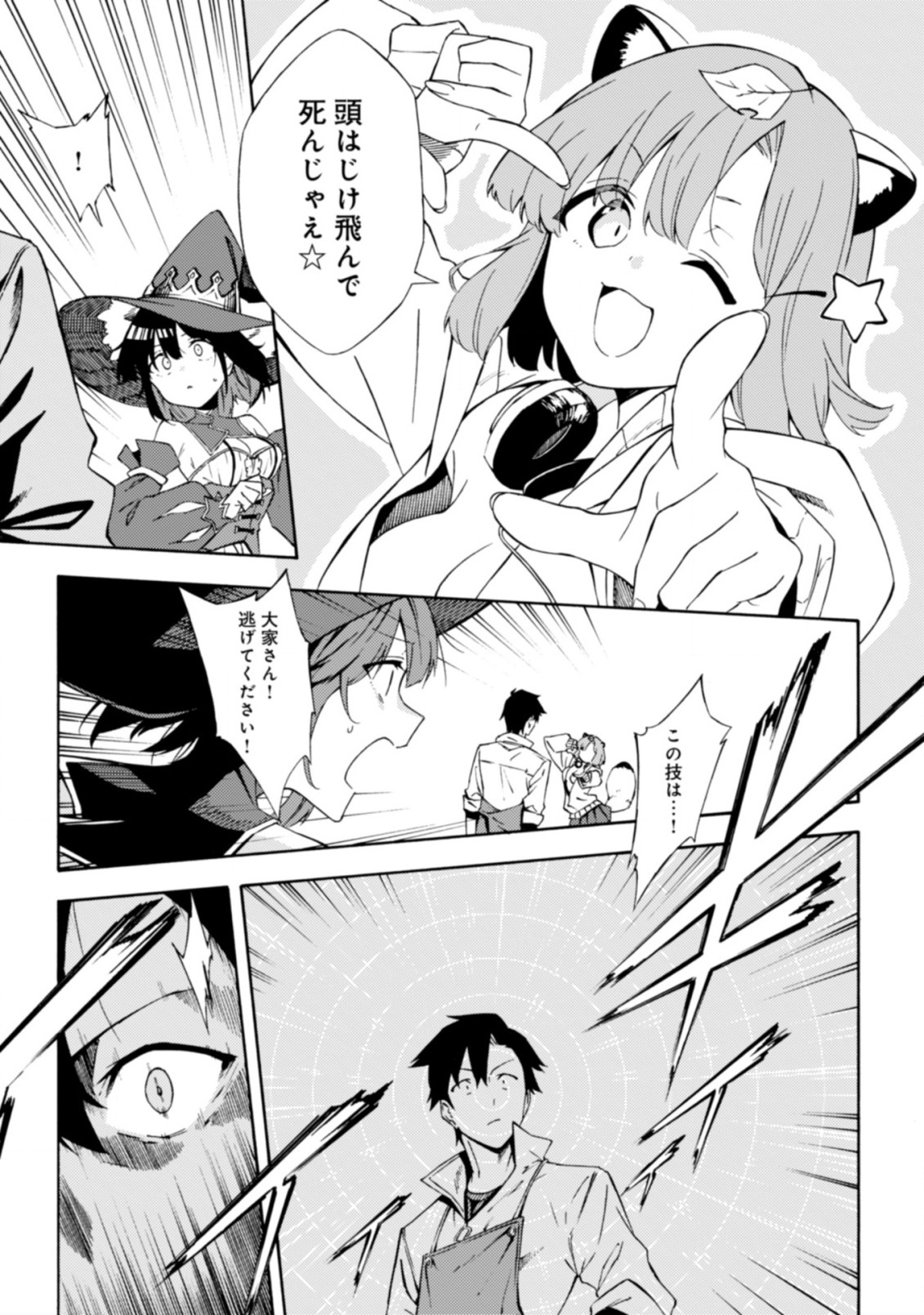 LAST BOSS TEMAE NO INARI SOU: SAIKYOU OUYA-SAN TSUITE (MANGA) - raw - Chapter 13.1 - https://jpdd.ccdd.to/JPDD/lastbosstemaenoinarisousaikyououyasantsuitemanga/259277/hjou0iz322v.jpg