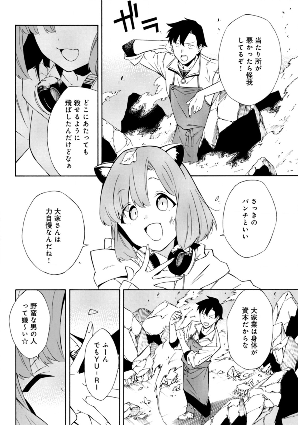 LAST BOSS TEMAE NO INARI SOU: SAIKYOU OUYA-SAN TSUITE (MANGA) - raw - Chapter 13.1 - https://jpdd.ccdd.to/JPDD/lastbosstemaenoinarisousaikyououyasantsuitemanga/259277/jqh2rnlgims.jpg