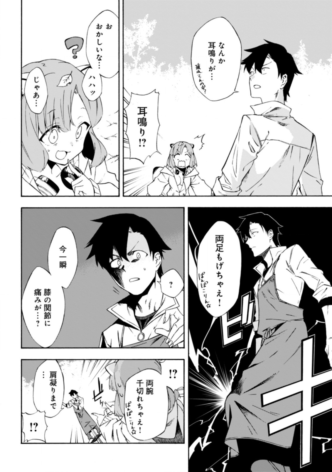 LAST BOSS TEMAE NO INARI SOU: SAIKYOU OUYA-SAN TSUITE (MANGA) - raw - Chapter 13.1 - https://jpdd.ccdd.to/JPDD/lastbosstemaenoinarisousaikyououyasantsuitemanga/259277/kdlt4ickmu1.jpg