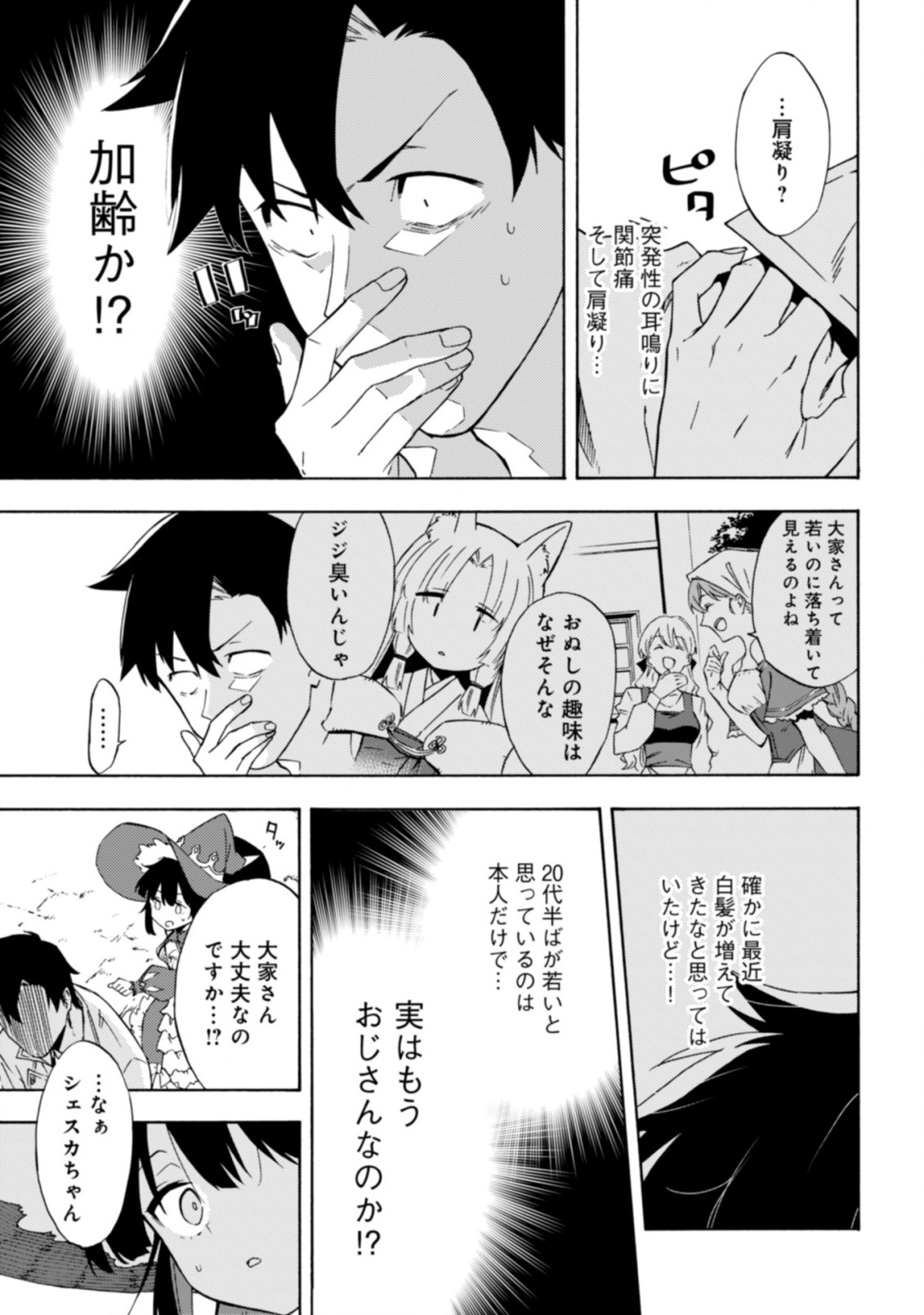 LAST BOSS TEMAE NO INARI SOU: SAIKYOU OUYA-SAN TSUITE (MANGA) - raw - Chapter 13.1 - https://jpdd.ccdd.to/JPDD/lastbosstemaenoinarisousaikyououyasantsuitemanga/259277/lh1sh1us0yb.jpg