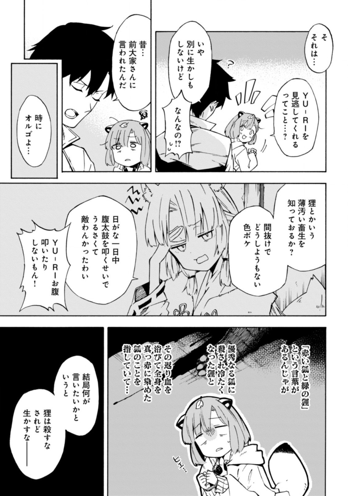 LAST BOSS TEMAE NO INARI SOU: SAIKYOU OUYA-SAN TSUITE (MANGA) - raw - Chapter 13.3 - https://jpdd.ccdd.to/JPDD/lastbosstemaenoinarisousaikyououyasantsuitemanga/263322/0kbrfgjwpb2.jpg