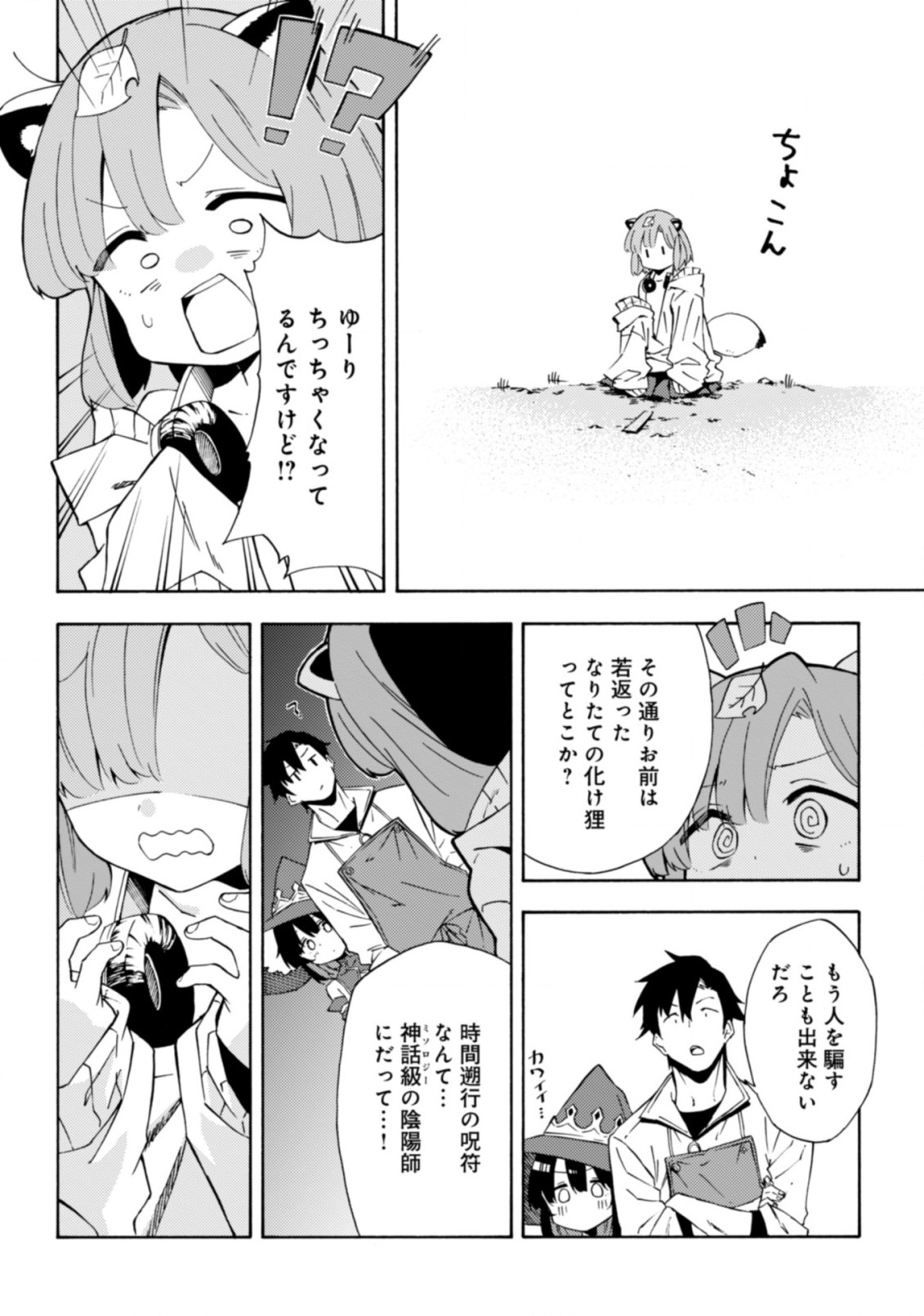 LAST BOSS TEMAE NO INARI SOU: SAIKYOU OUYA-SAN TSUITE (MANGA) - raw - Chapter 13.3 - https://jpdd.ccdd.to/JPDD/lastbosstemaenoinarisousaikyououyasantsuitemanga/263322/2w4n3y2ysze.jpg
