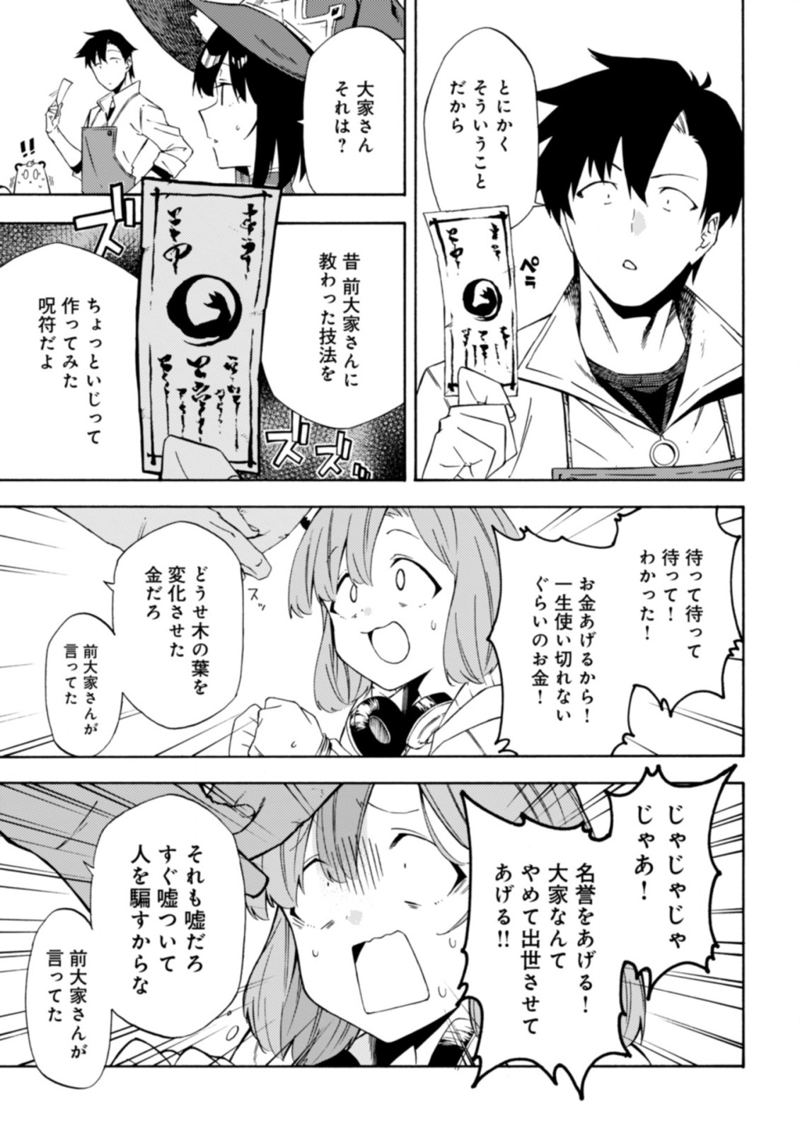 LAST BOSS TEMAE NO INARI SOU: SAIKYOU OUYA-SAN TSUITE (MANGA) - raw - Chapter 13.3 - https://jpdd.ccdd.to/JPDD/lastbosstemaenoinarisousaikyououyasantsuitemanga/263322/fxygstc3rjy.jpg