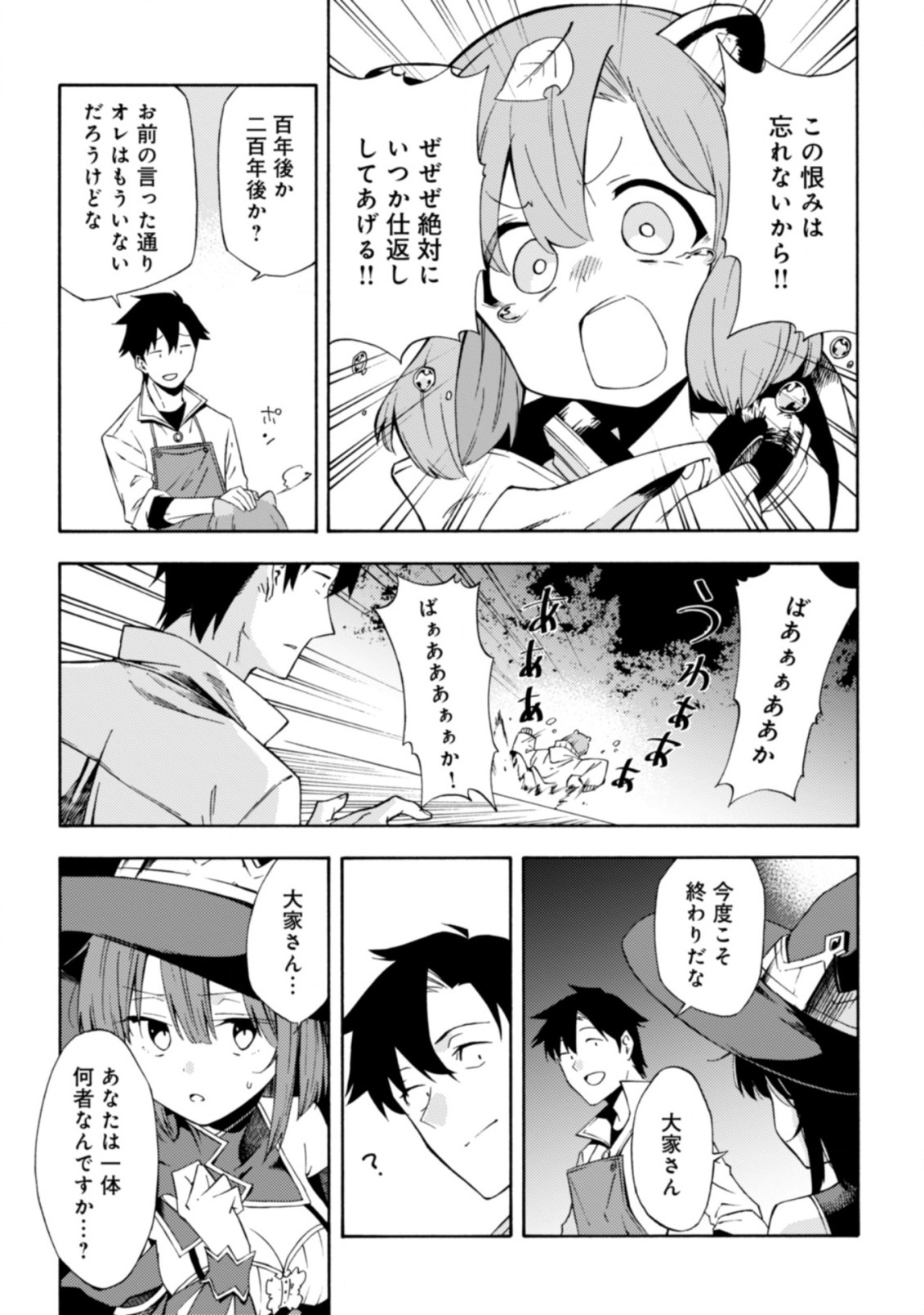 LAST BOSS TEMAE NO INARI SOU: SAIKYOU OUYA-SAN TSUITE (MANGA) - raw - Chapter 13.3 - https://jpdd.ccdd.to/JPDD/lastbosstemaenoinarisousaikyououyasantsuitemanga/263322/hczwdakagiv.jpg