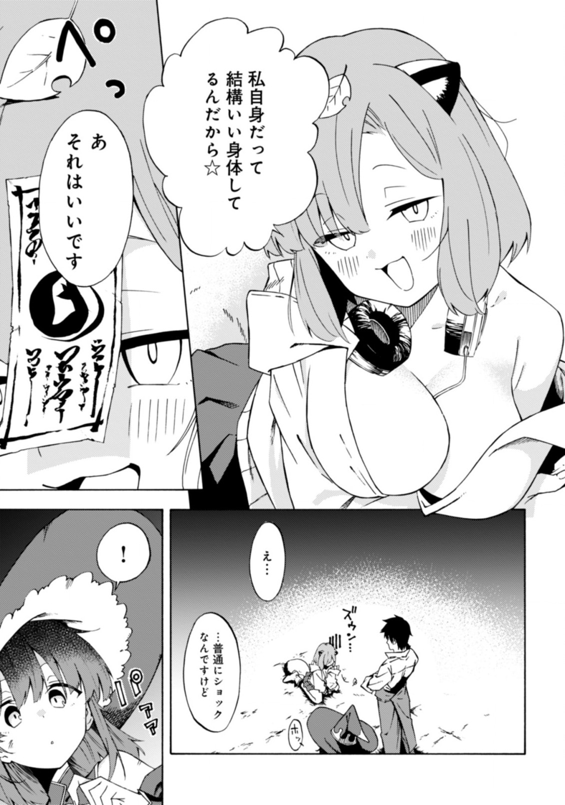 LAST BOSS TEMAE NO INARI SOU: SAIKYOU OUYA-SAN TSUITE (MANGA) - raw - Chapter 13.3 - https://jpdd.ccdd.to/JPDD/lastbosstemaenoinarisousaikyououyasantsuitemanga/263322/iqcwgetwxdp.jpg