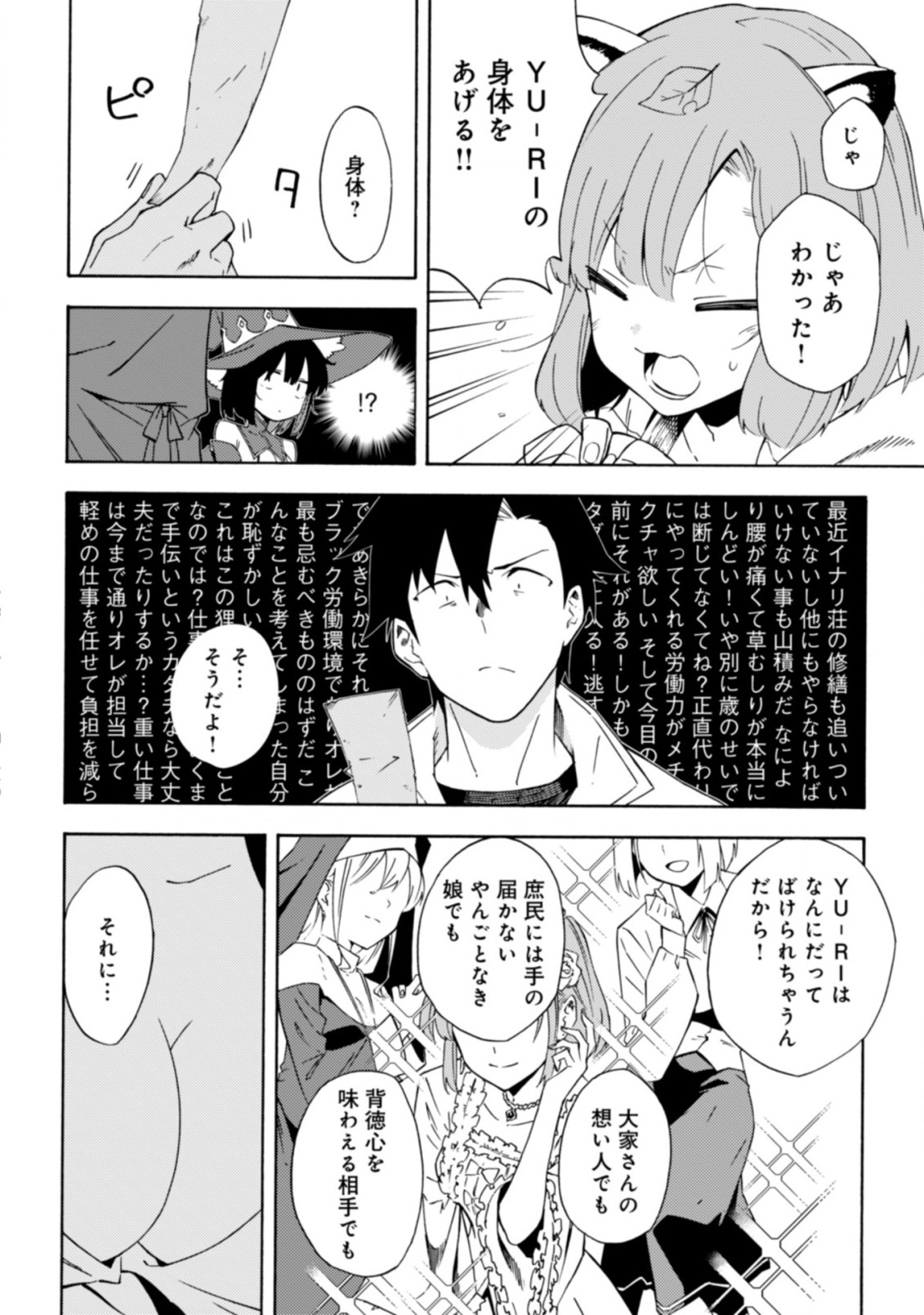 LAST BOSS TEMAE NO INARI SOU: SAIKYOU OUYA-SAN TSUITE (MANGA) - raw - Chapter 13.3 - https://jpdd.ccdd.to/JPDD/lastbosstemaenoinarisousaikyououyasantsuitemanga/263322/nr40nweqyii.jpg