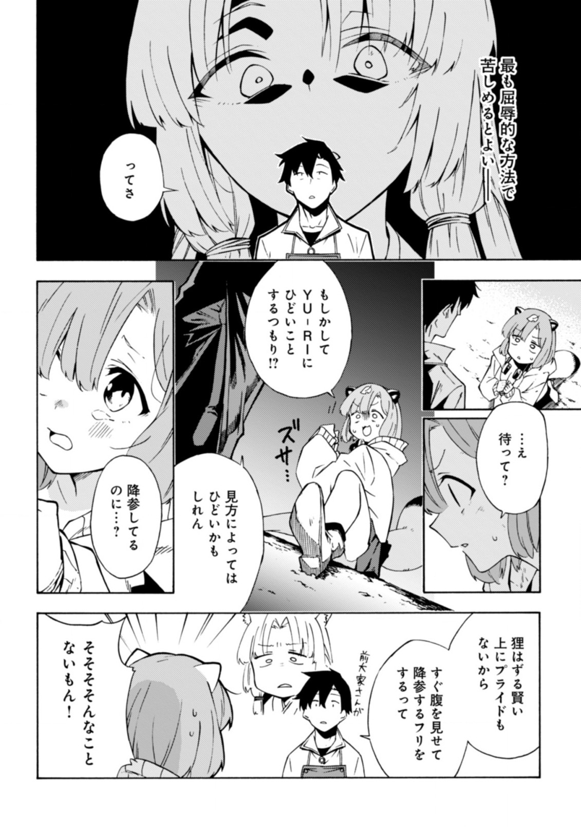 LAST BOSS TEMAE NO INARI SOU: SAIKYOU OUYA-SAN TSUITE (MANGA) - raw - Chapter 13.3 - https://jpdd.ccdd.to/JPDD/lastbosstemaenoinarisousaikyououyasantsuitemanga/263322/suvoncw0134.jpg