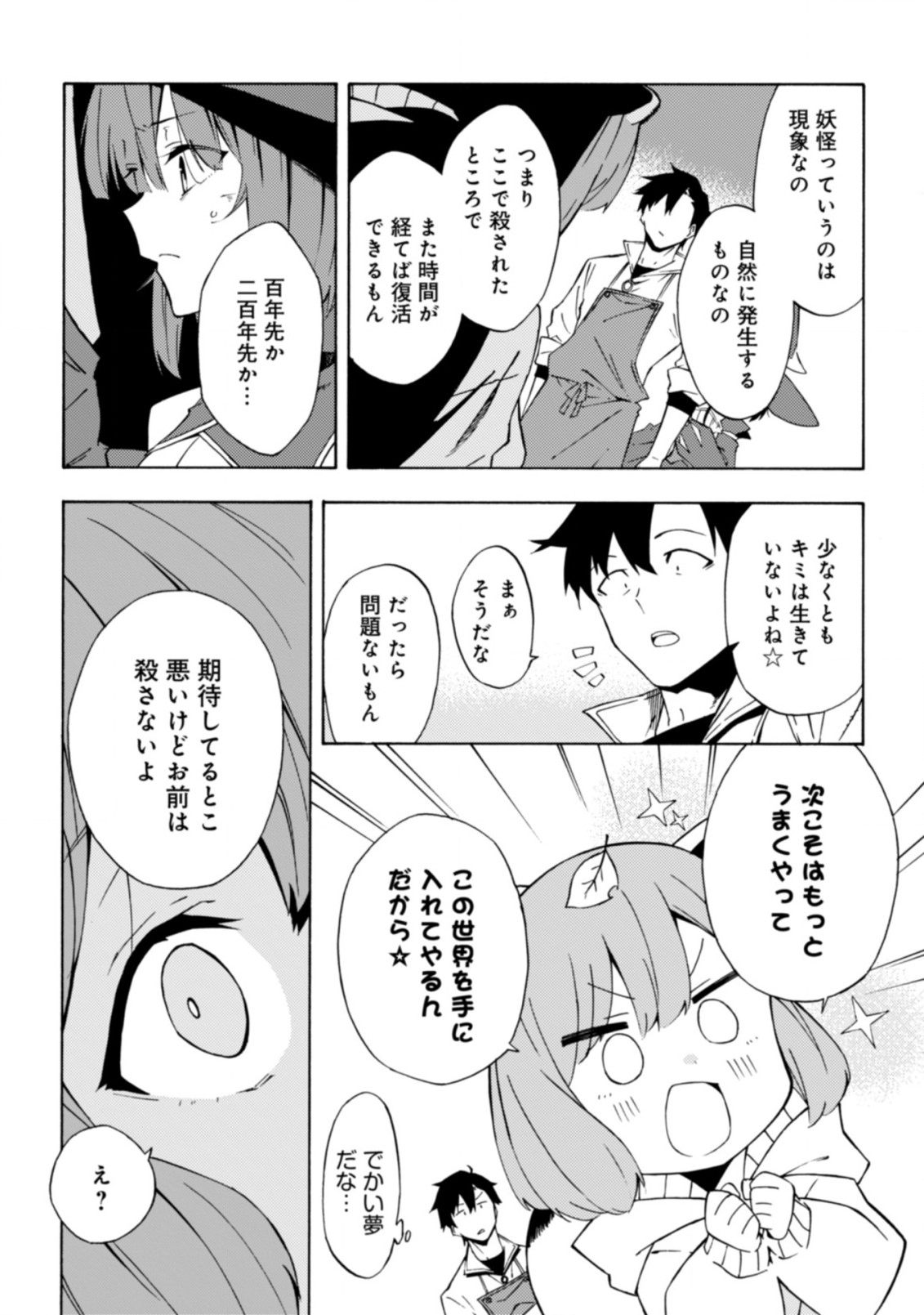 LAST BOSS TEMAE NO INARI SOU: SAIKYOU OUYA-SAN TSUITE (MANGA) - raw - Chapter 13.3 - https://jpdd.ccdd.to/JPDD/lastbosstemaenoinarisousaikyououyasantsuitemanga/263322/yuivkf3crb5.jpg