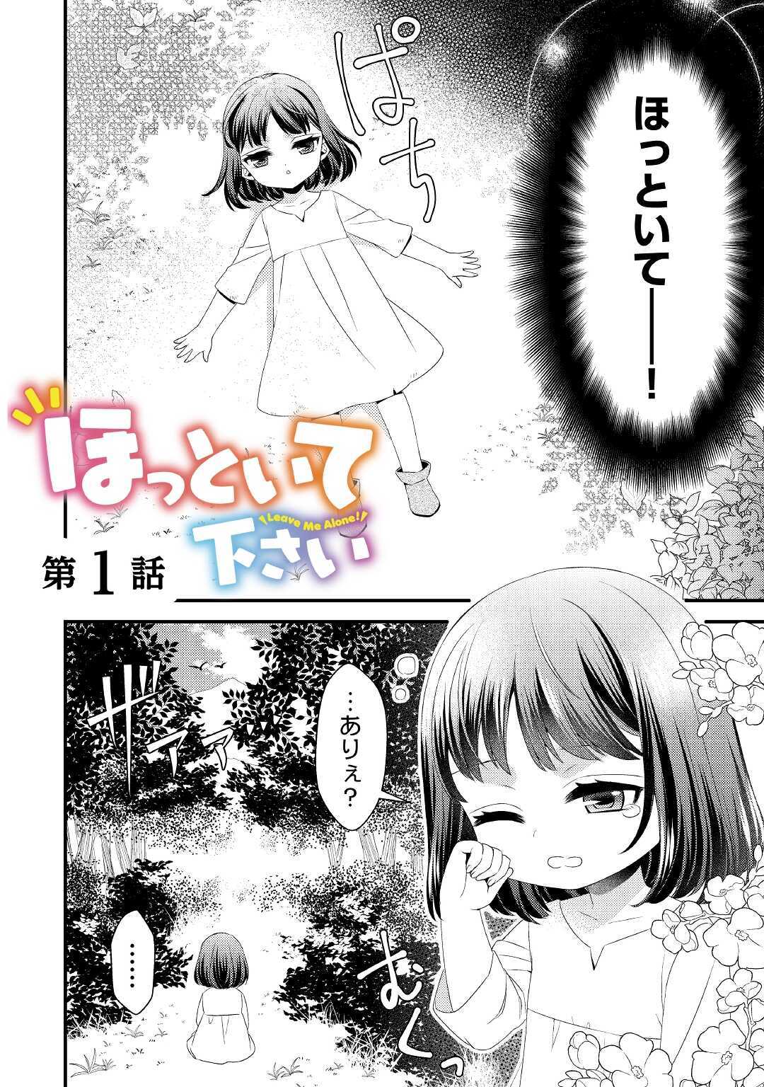 LEAVE ME ALONE (MANGA) - raw - Chapter 1 - https://jpdd.ccdd.to/JPDD/leavemealonemanga/159513/4csfn5njxom.jpg