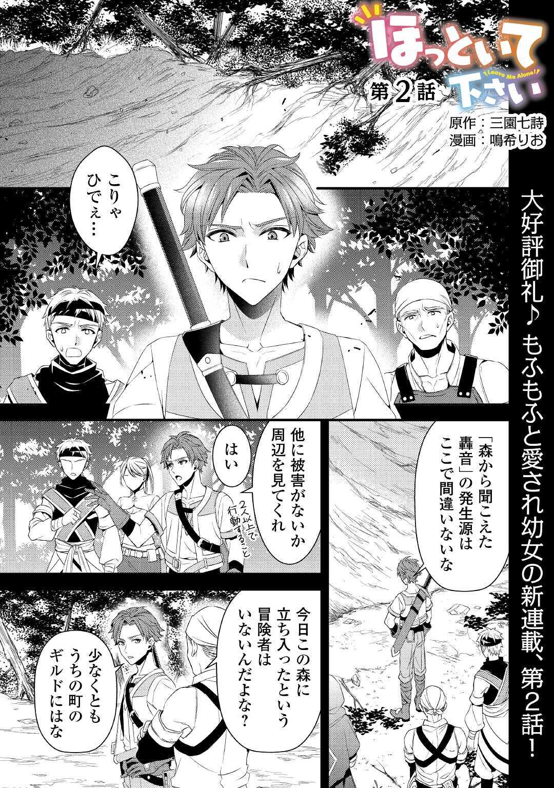 LEAVE ME ALONE (MANGA) - raw - Chapter 2 - https://jpdd.ccdd.to/JPDD/leavemealonemanga/162535/h3b13em3pny.jpg