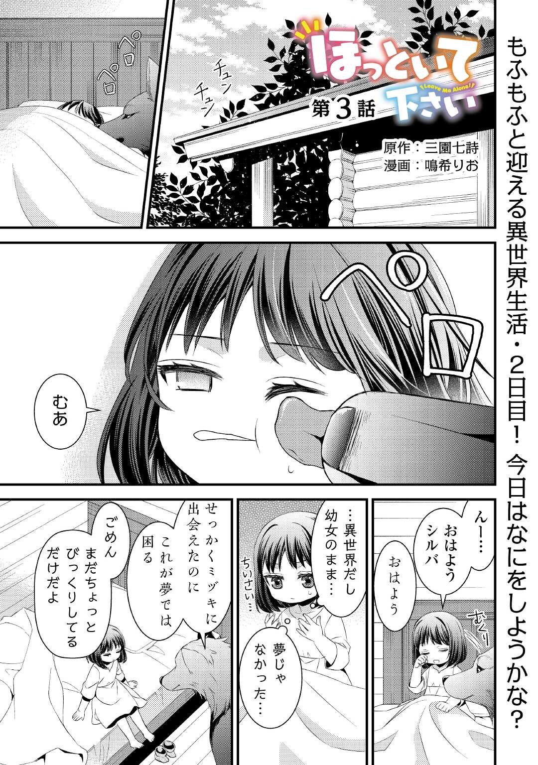 LEAVE ME ALONE (MANGA) - raw - Chapter 3 - https://jpdd.ccdd.to/JPDD/leavemealonemanga/164567/3f0qwf2tpwv.jpg