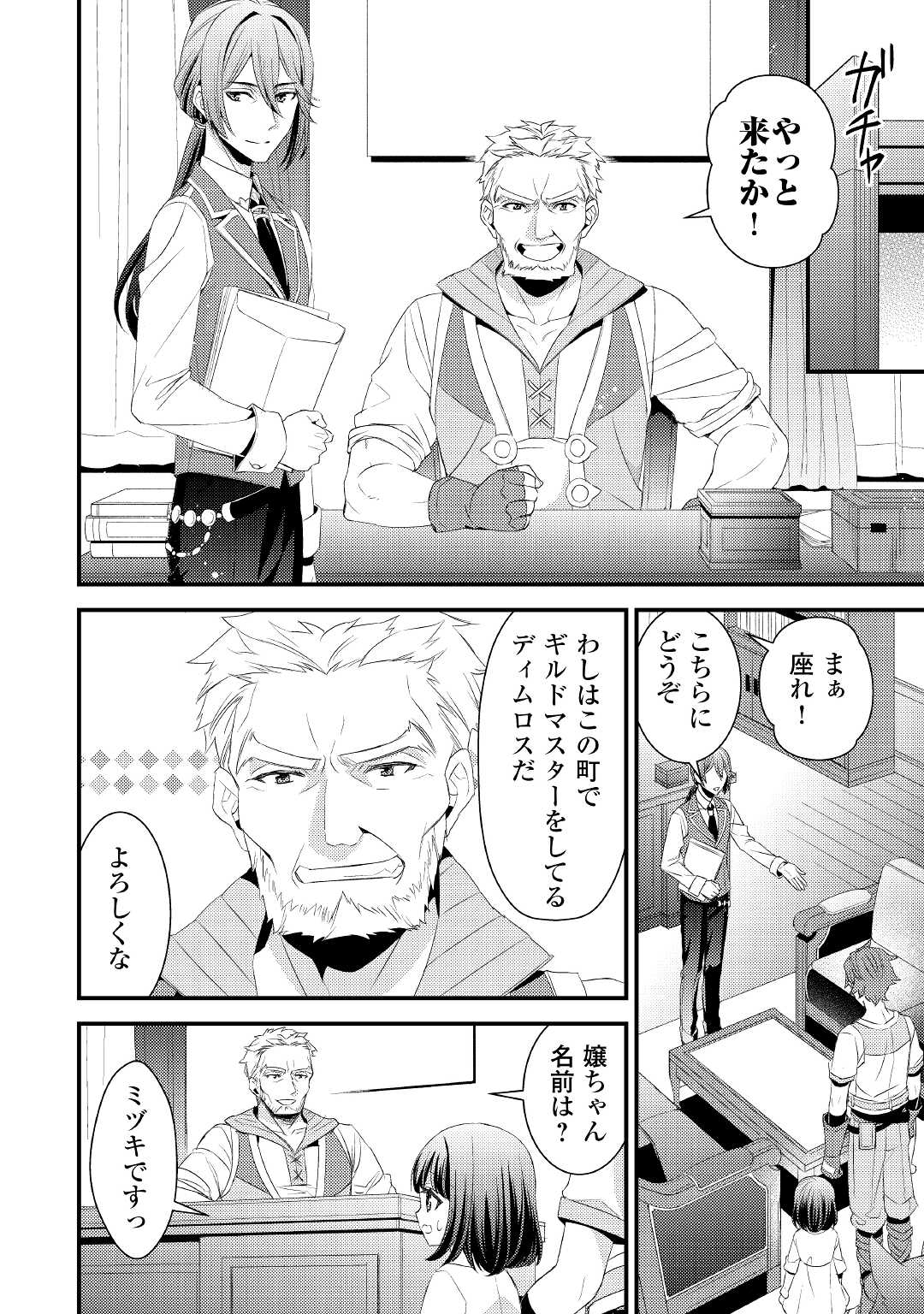 LEAVE ME ALONE (MANGA) - raw - Chapter 3 - https://jpdd.ccdd.to/JPDD/leavemealonemanga/164567/lry5czfgy0j.jpg