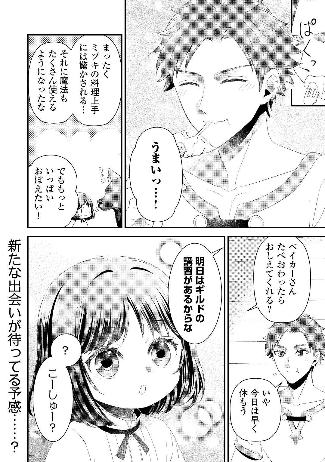 LEAVE ME ALONE (MANGA) - raw - Chapter 4 - https://jpdd.ccdd.to/JPDD/leavemealonemanga/167255/3fp5ywar4zp.jpg