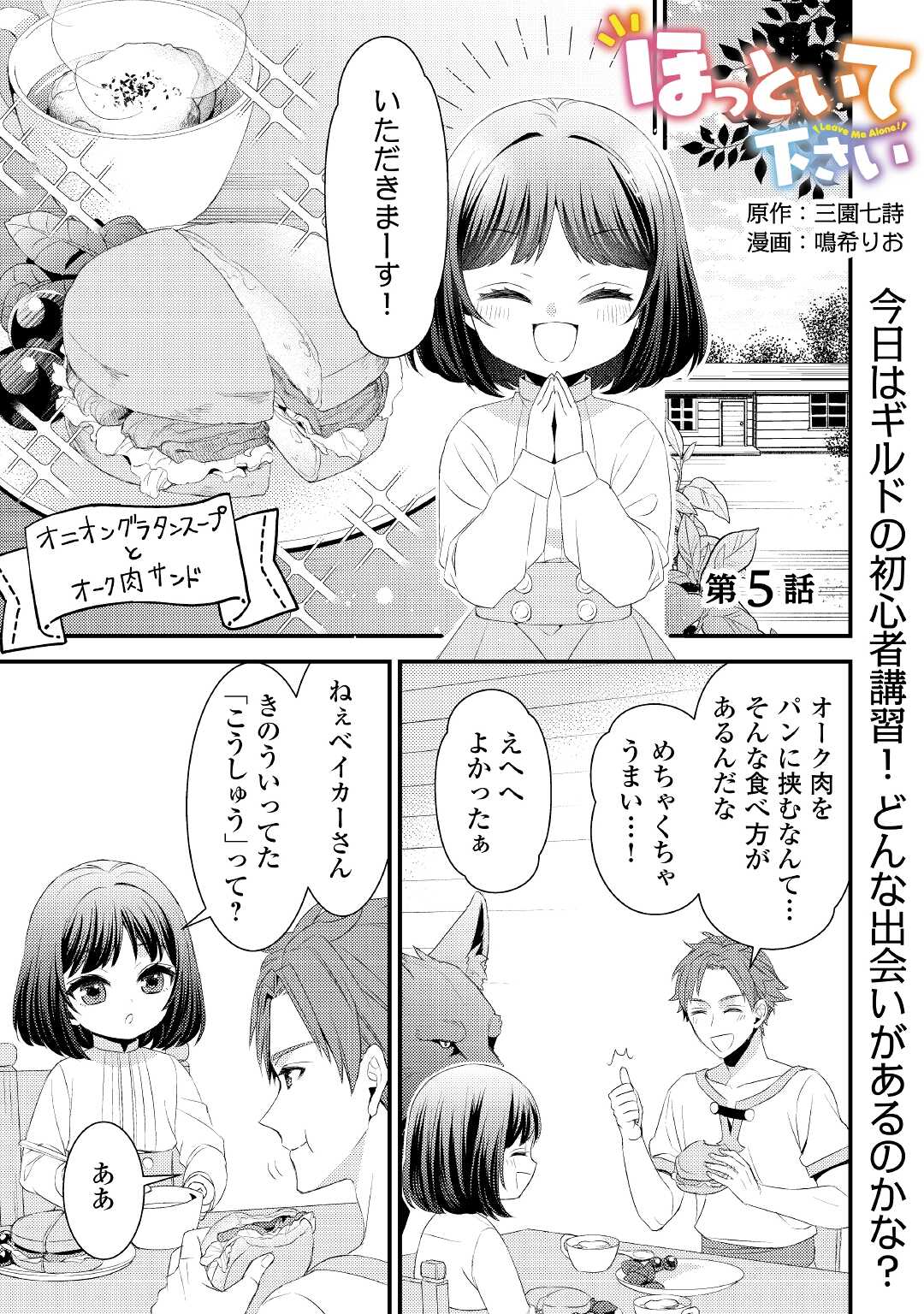 LEAVE ME ALONE (MANGA) - raw - Chapter 5 - https://jpdd.ccdd.to/JPDD/leavemealonemanga/170247/xsrncjle2ku.jpg
