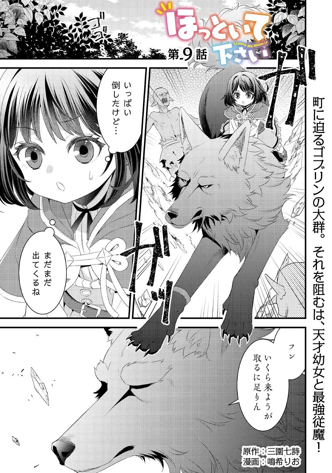 LEAVE ME ALONE (MANGA) - raw - Chapter 9 - https://jpdd.ccdd.to/JPDD/leavemealonemanga/186255/ak1mnlttemc.jpg