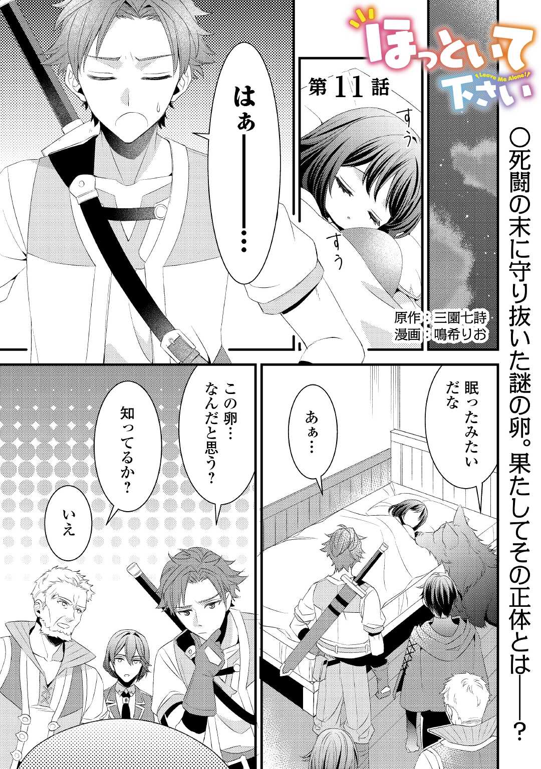 LEAVE ME ALONE (MANGA) - raw - Chapter 11 - https://jpdd.ccdd.to/JPDD/leavemealonemanga/190701/fgzdnisifhu.jpg