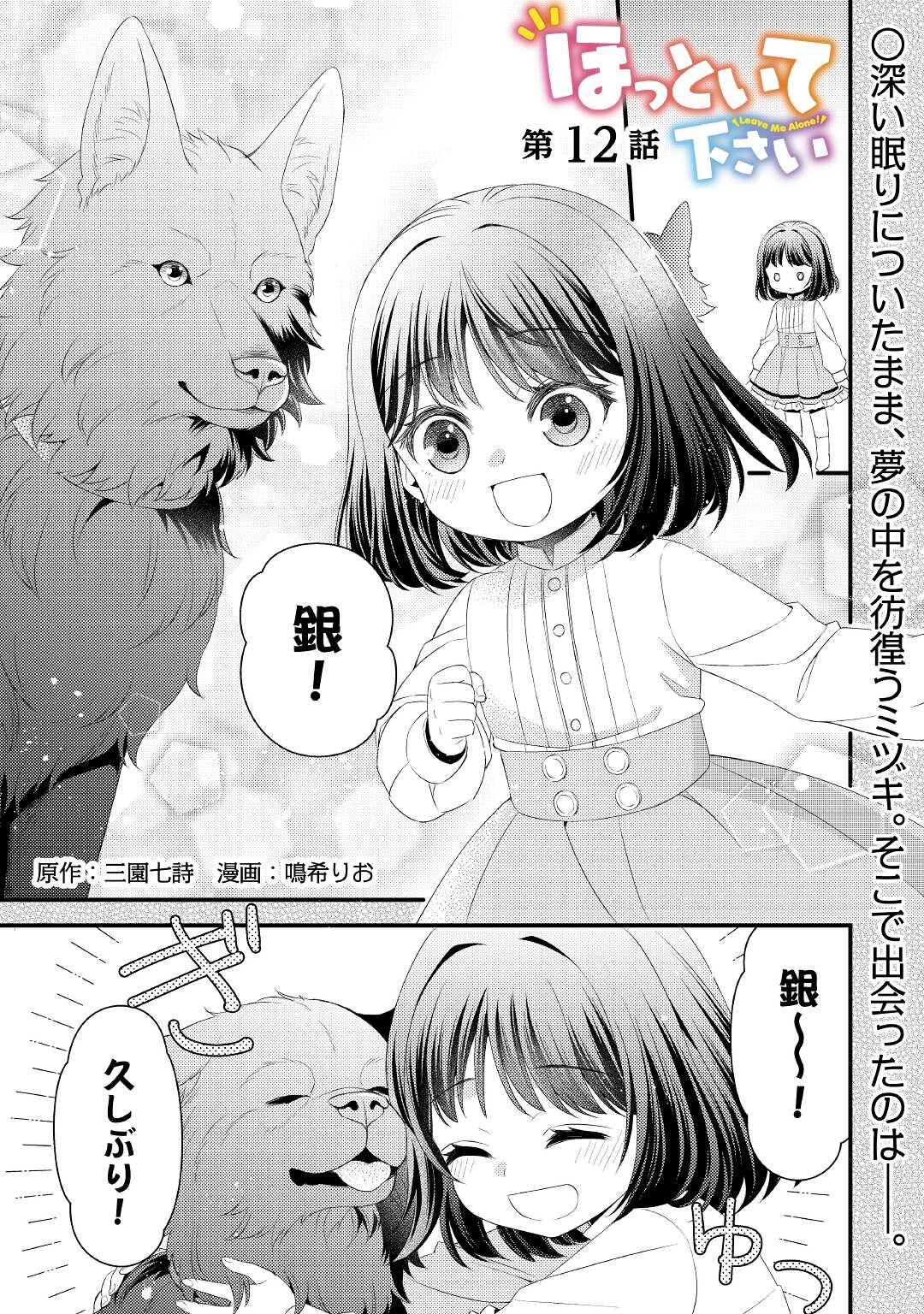 LEAVE ME ALONE (MANGA) - raw - Chapter 12 - https://jpdd.ccdd.to/JPDD/leavemealonemanga/193739/nncscj5kilh.jpg