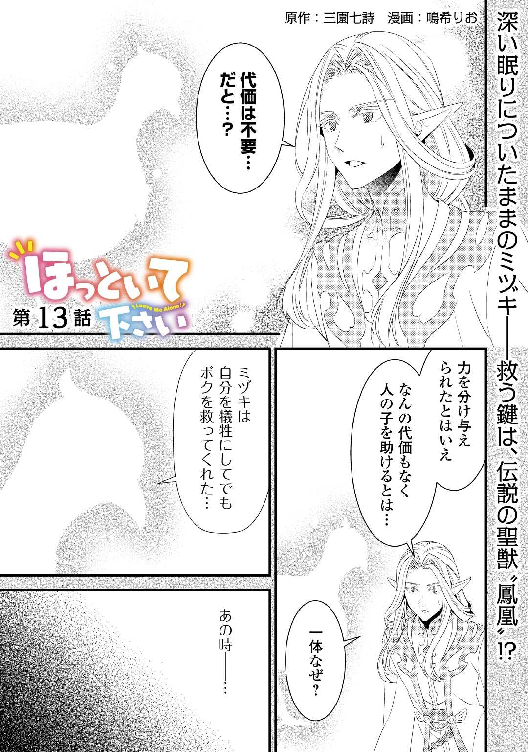 LEAVE ME ALONE (MANGA) - raw - Chapter 13 - https://jpdd.ccdd.to/JPDD/leavemealonemanga/196528/zdikx2nl33r.jpg