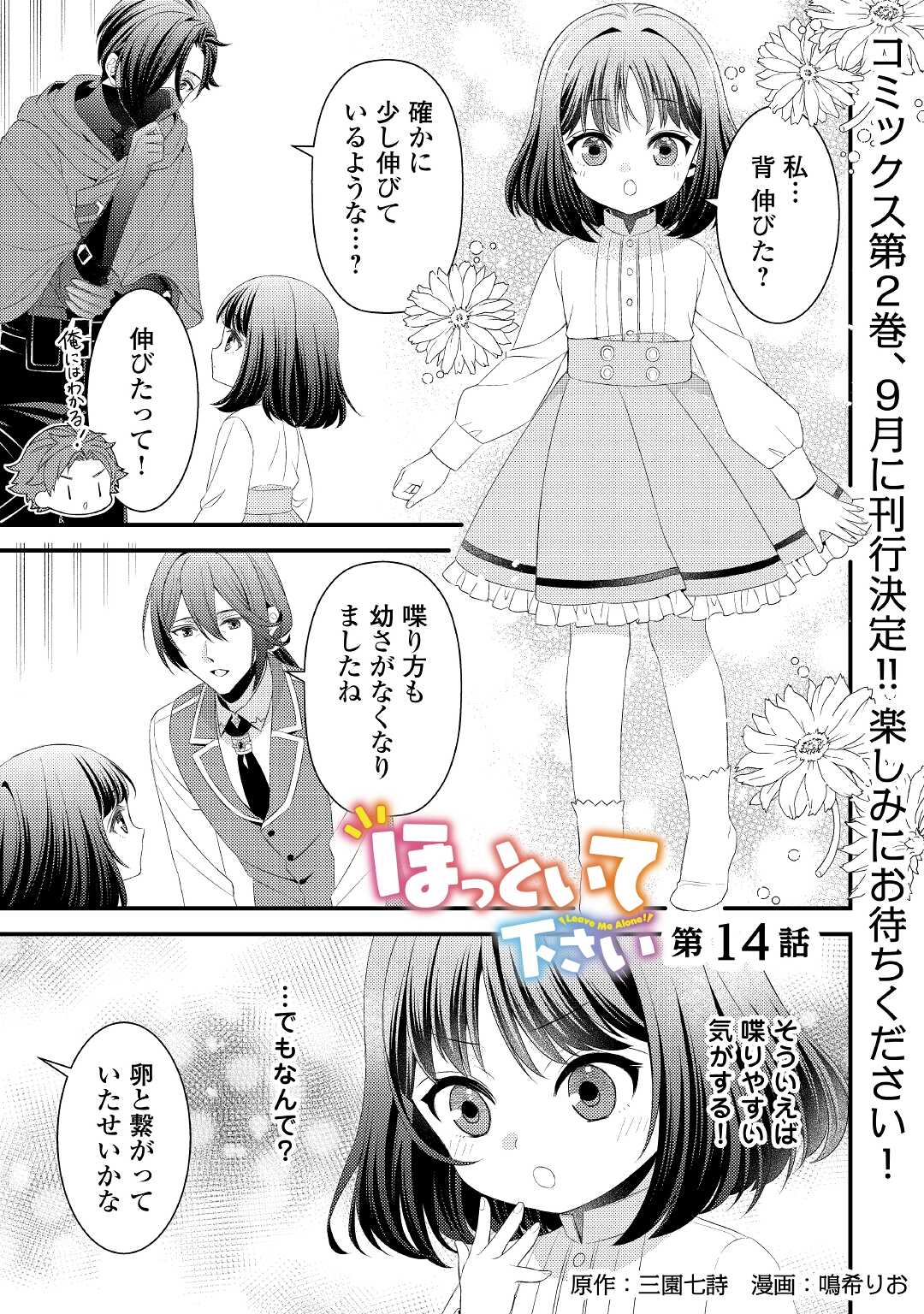 LEAVE ME ALONE (MANGA) - raw - Chapter 14 - https://jpdd.ccdd.to/JPDD/leavemealonemanga/199200/r4i5w4m5jpo.jpg