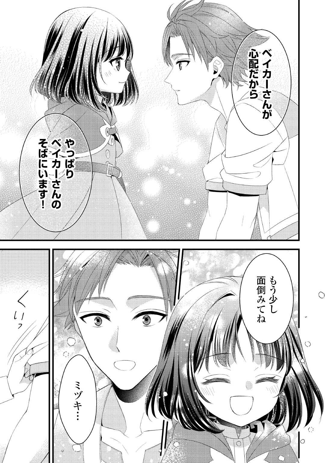 LEAVE ME ALONE (MANGA) - raw - Chapter 15 - https://jpdd.ccdd.to/JPDD/leavemealonemanga/207022/jmzmf5v0om3.jpg