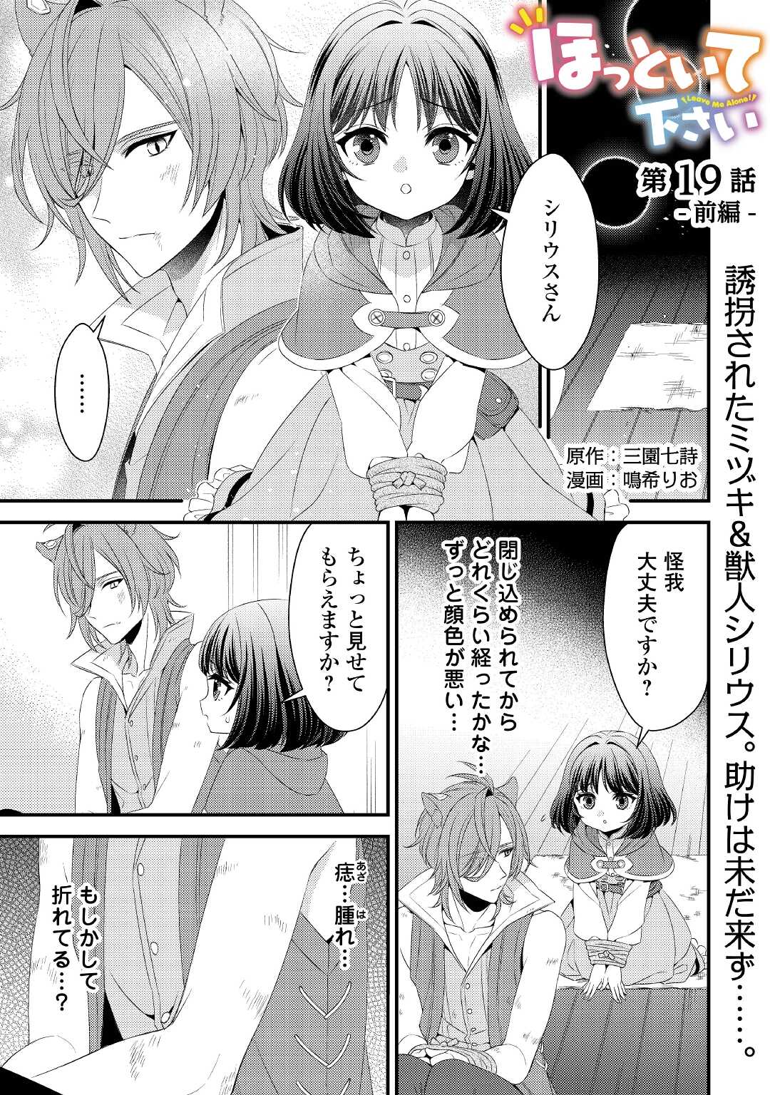 LEAVE ME ALONE (MANGA) - raw - Chapter 19.1 - https://jpdd.ccdd.to/JPDD/leavemealonemanga/219061/d5cyrhlbhzn.jpg