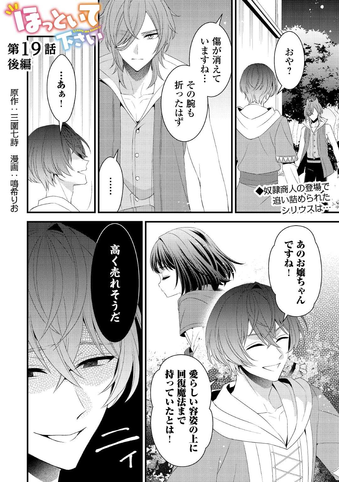 LEAVE ME ALONE (MANGA) - raw - Chapter 19.2 - https://jpdd.ccdd.to/JPDD/leavemealonemanga/221856/ywwiewiuokb.jpg