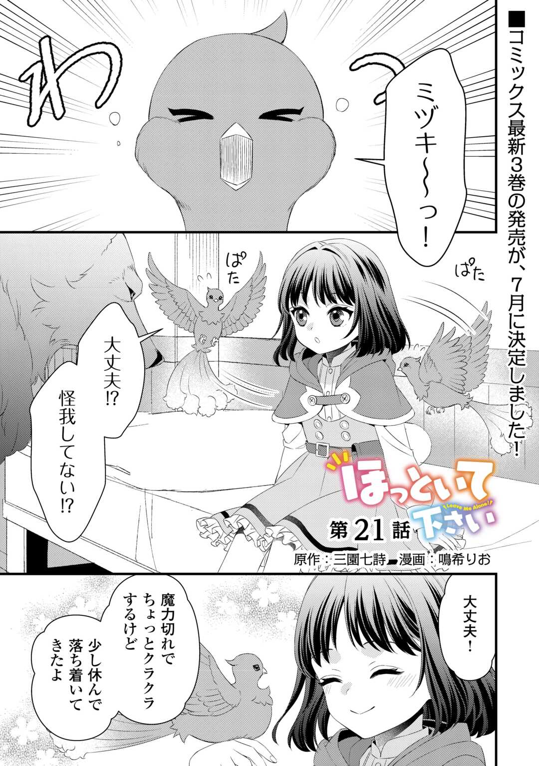 LEAVE ME ALONE (MANGA) - raw - Chapter 21 - https://jpdd.ccdd.to/JPDD/leavemealonemanga/227917/l2g11shdfeg.jpg