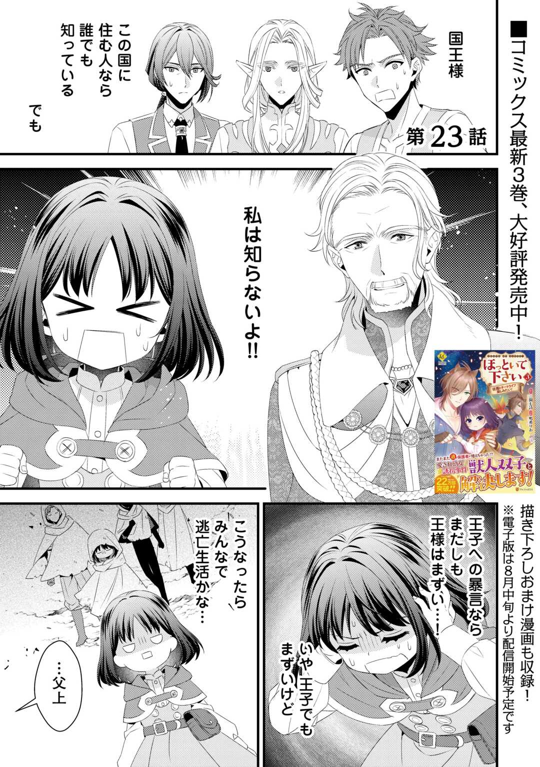 LEAVE ME ALONE (MANGA) - raw - Chapter 23 - https://jpdd.ccdd.to/JPDD/leavemealonemanga/241139/pnietnitex2.jpg