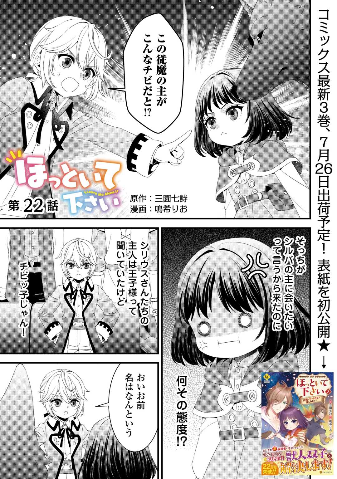 LEAVE ME ALONE (MANGA) - raw - Chapter 22 - https://jpdd.ccdd.to/JPDD/leavemealonemanga/241140/3tqcbvxd1t4.jpg