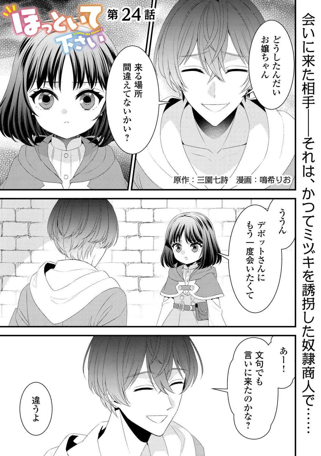 LEAVE ME ALONE (MANGA) - raw - Chapter 24 - https://jpdd.ccdd.to/JPDD/leavemealonemanga/245574/3tpajk3xi32.jpg