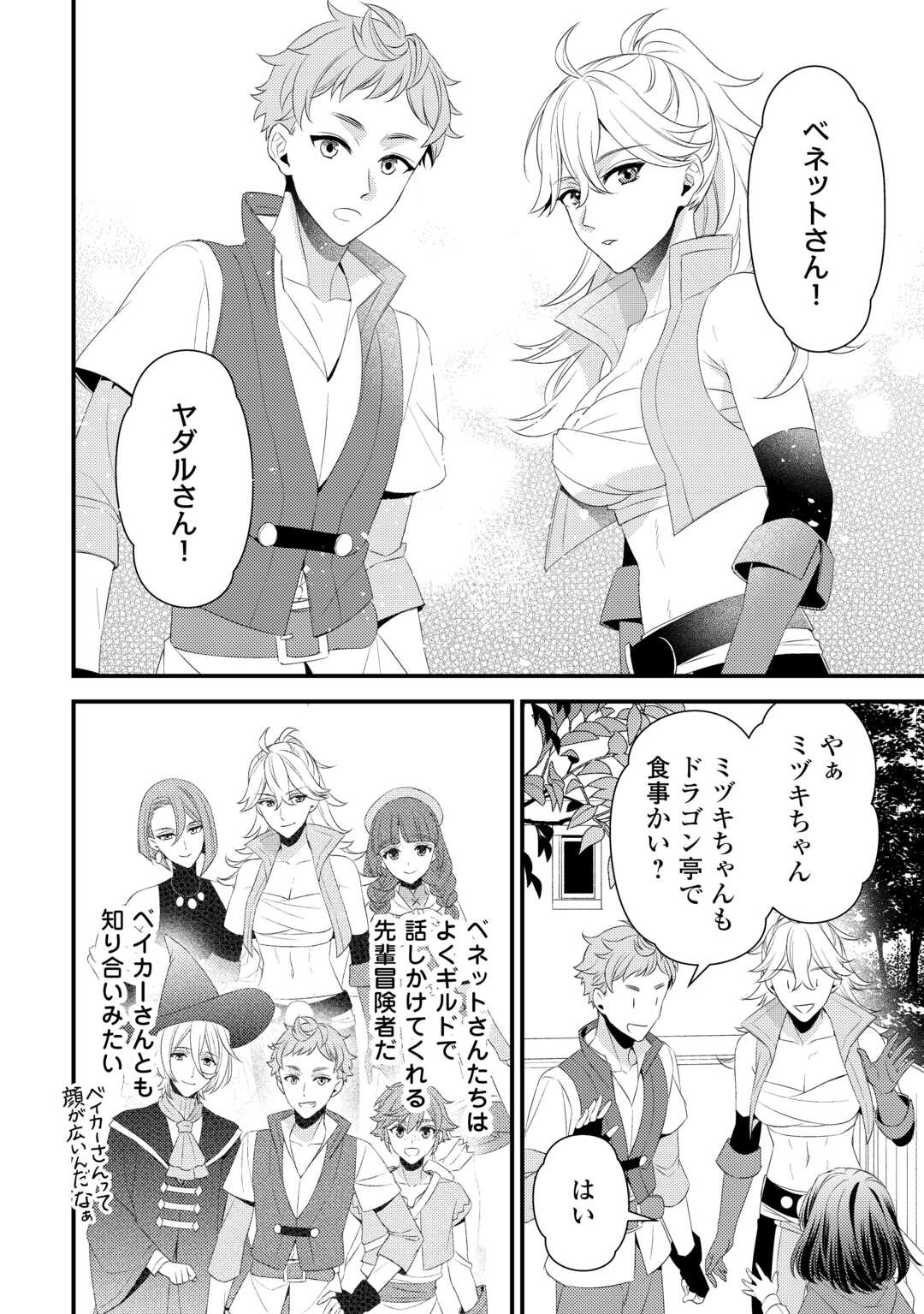 LEAVE ME ALONE (MANGA) - raw - Chapter 25.5 - https://jpdd.ccdd.to/JPDD/leavemealonemanga/254055/4zvp0qsl2bi.jpg