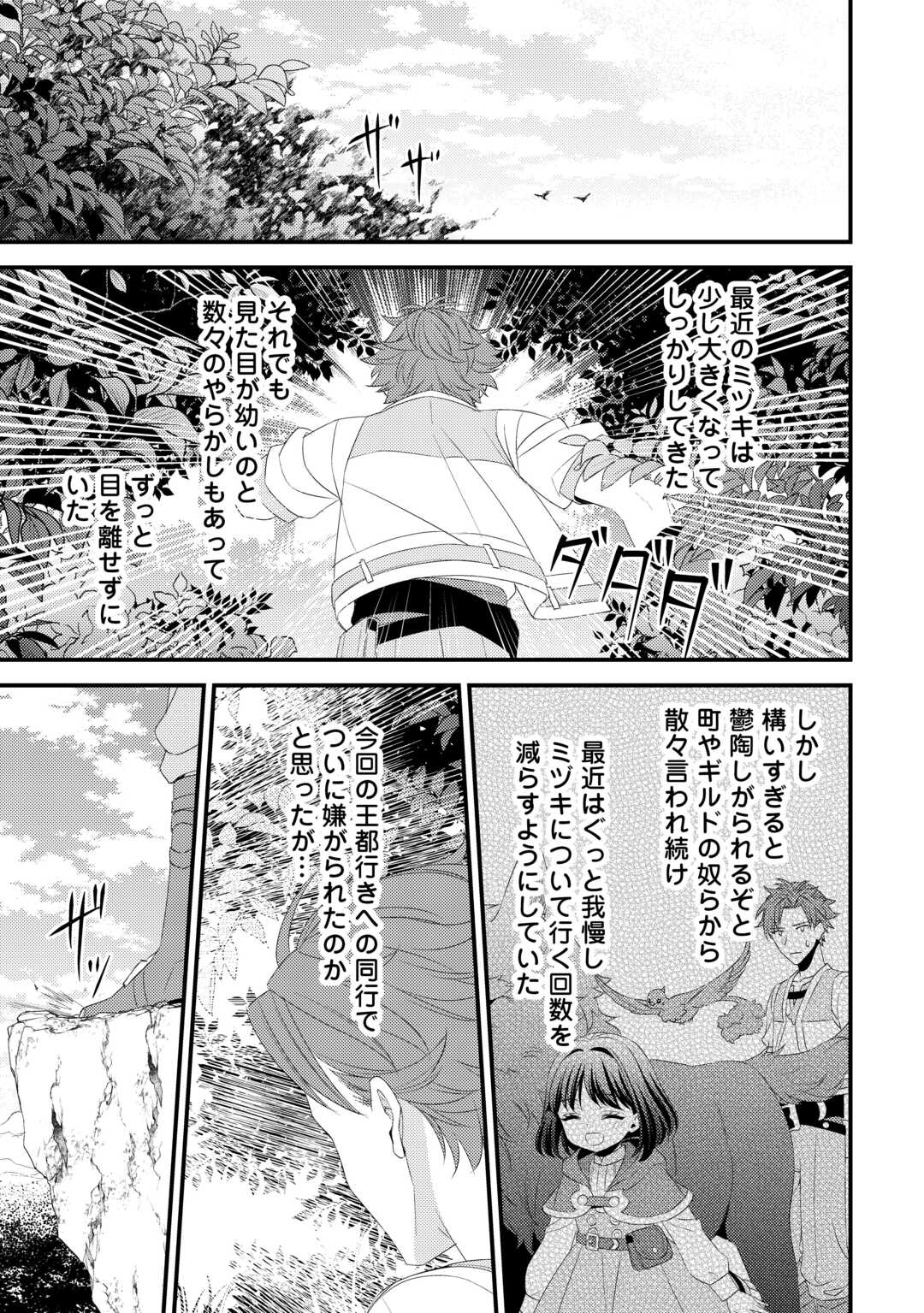 LEAVE ME ALONE (MANGA) - raw - Chapter 25.5 - https://jpdd.ccdd.to/JPDD/leavemealonemanga/254055/p5smdt002qd.jpg