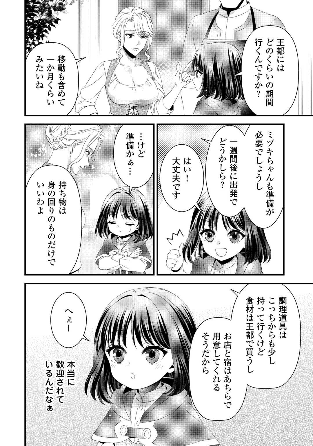 LEAVE ME ALONE (MANGA) - raw - Chapter 25.5 - https://jpdd.ccdd.to/JPDD/leavemealonemanga/254055/t3tlaa203tv.jpg